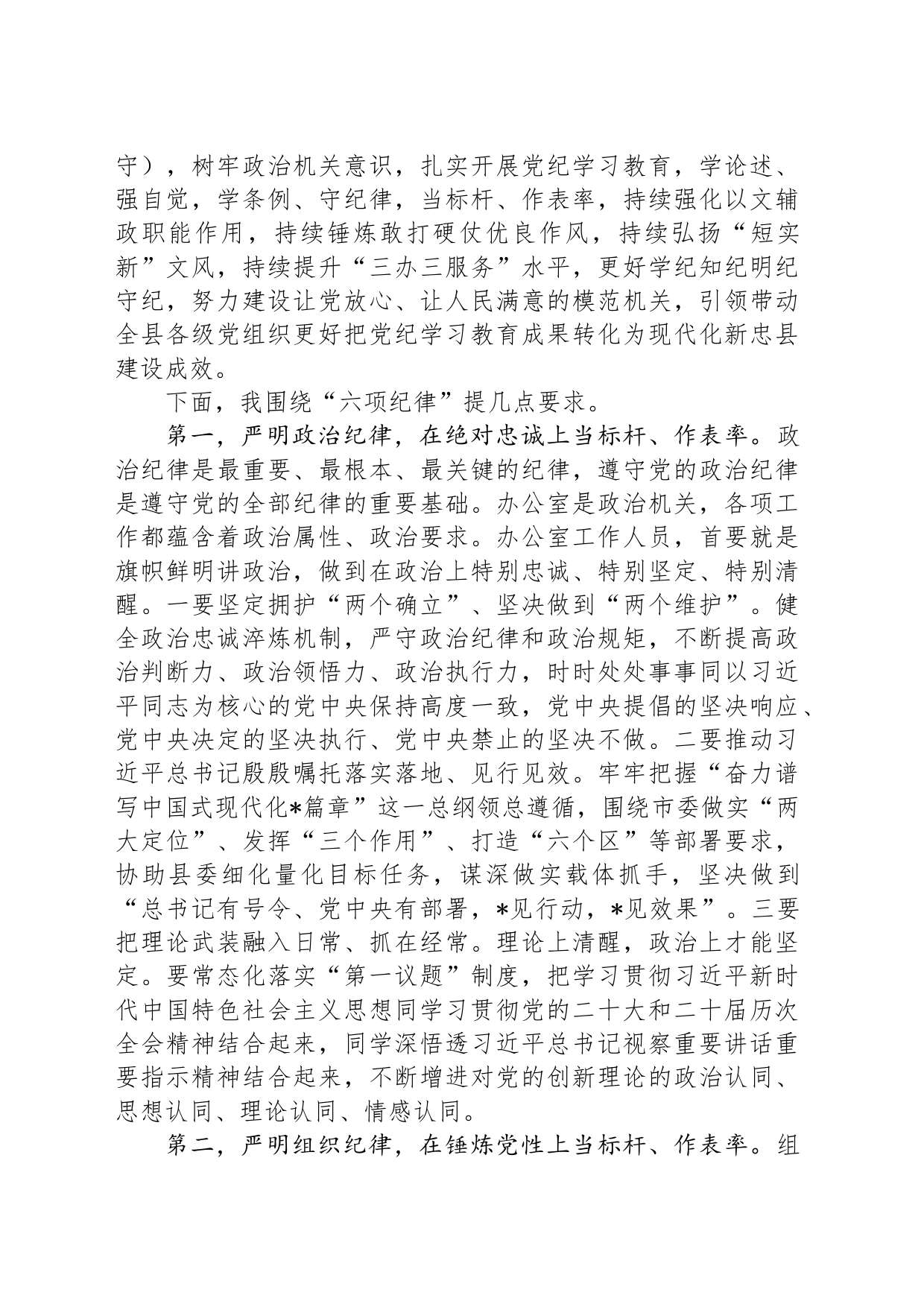 县委办党支部党纪学习教育党课_第2页