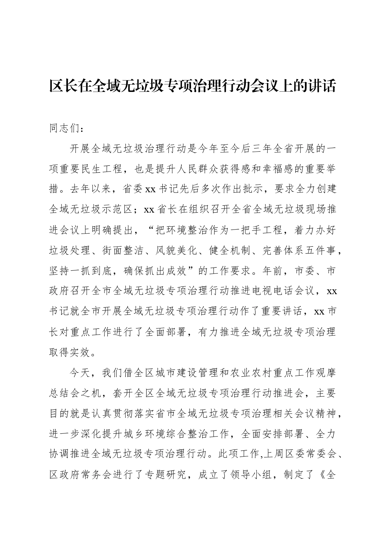 在生活垃圾分类工作主题会上的讲话材料汇编（3篇）_第2页