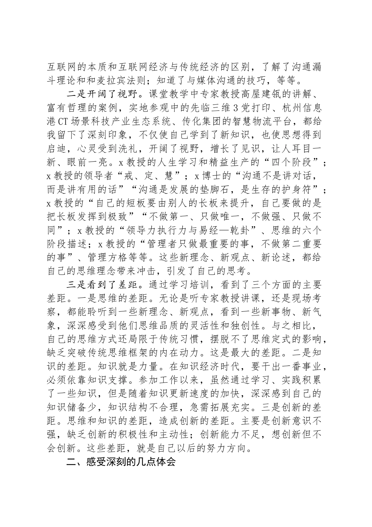 参加公司管理人才提升研修班培训学习感悟_第2页