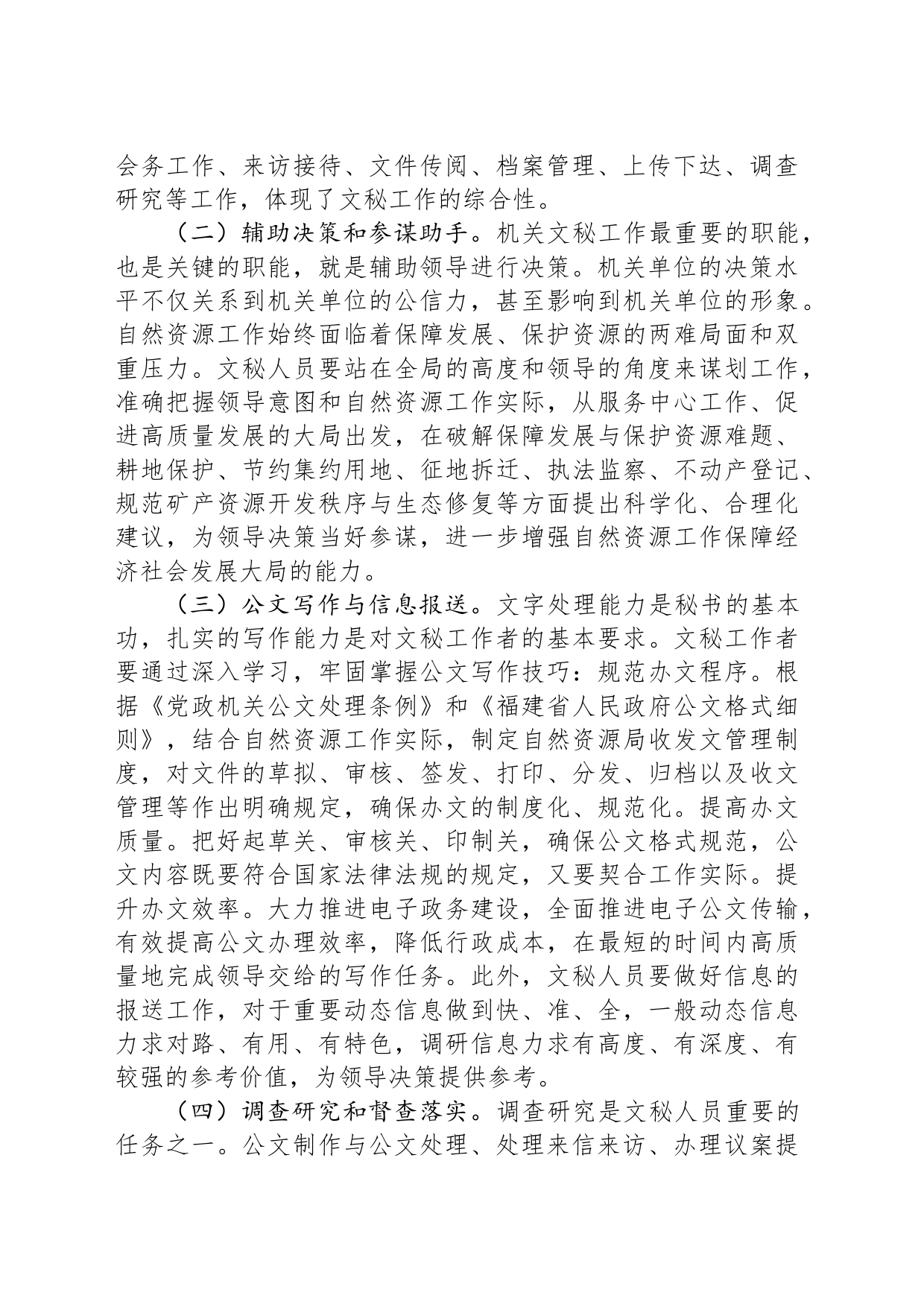 关于进一步提升机关文秘工作水平的思考与建议_第2页