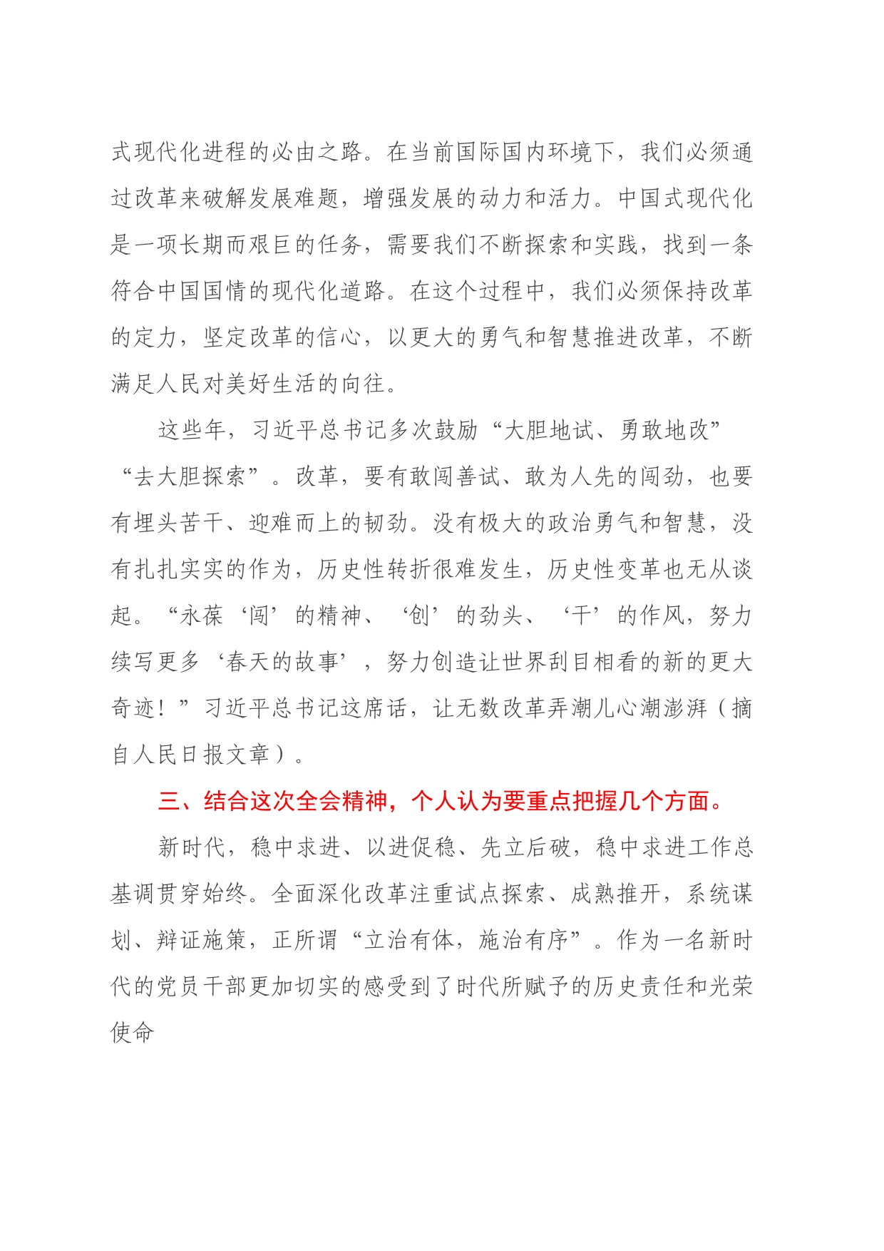 学习党的二十届三中全会精神心得体会20240724_第2页