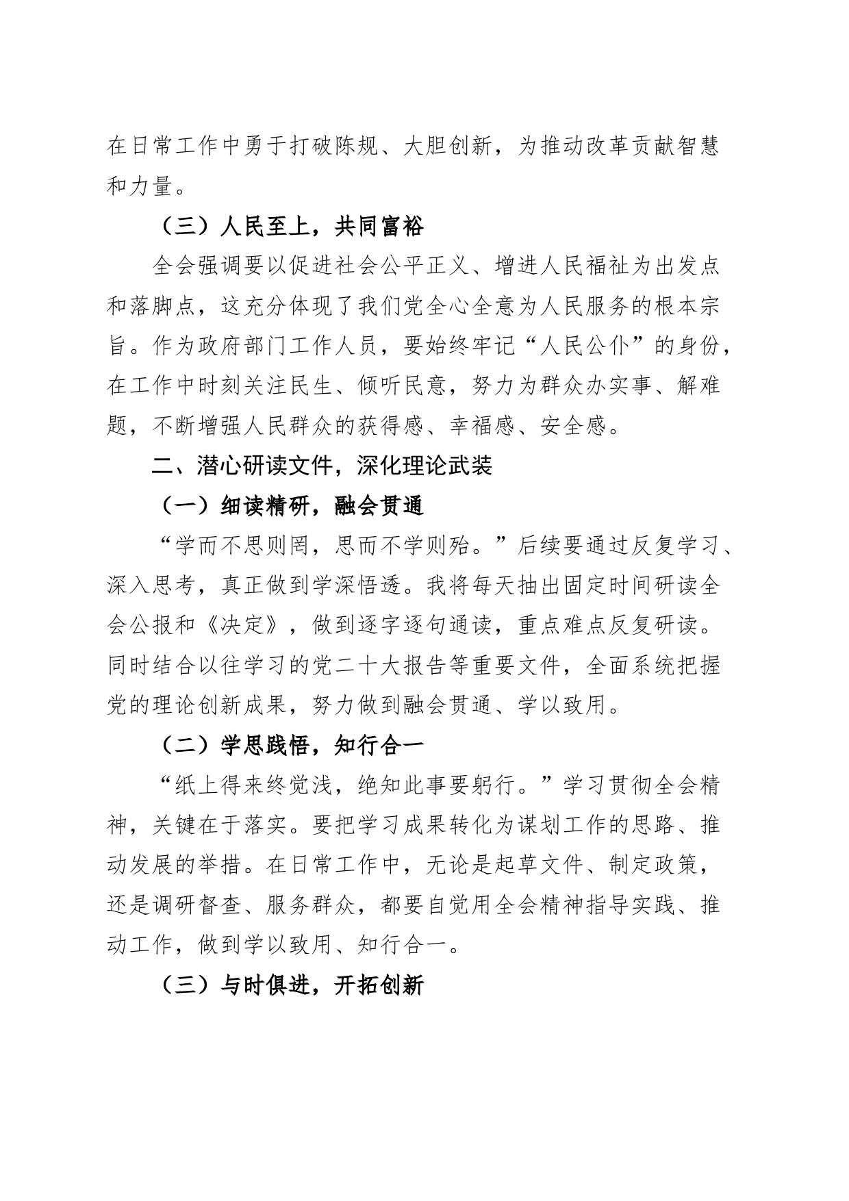 学习党的二十届三中全会精神心得体会发言交流材料20240724_第2页