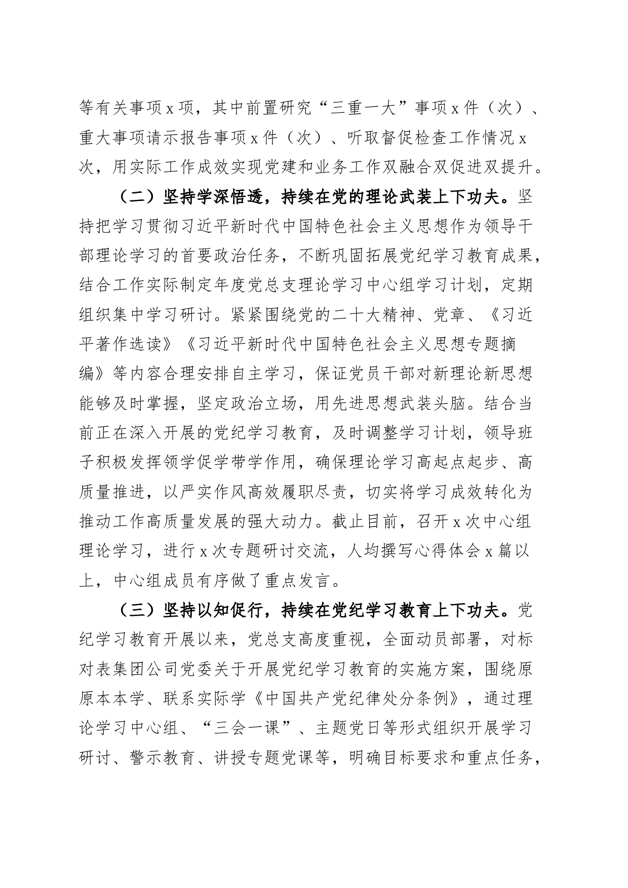国有企业党总支2024年上半年党建工作总结和下半年工作计划公司20240724_第2页