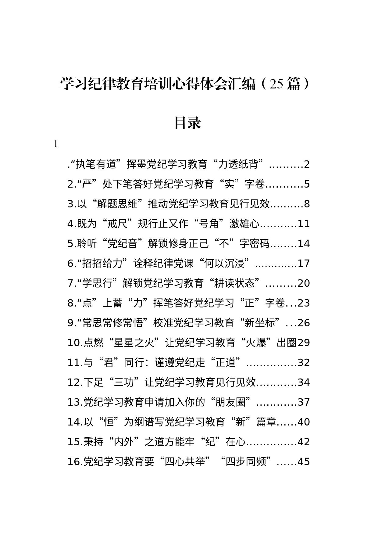 学习纪律教育培训心得体会汇编（25篇）-2_第1页