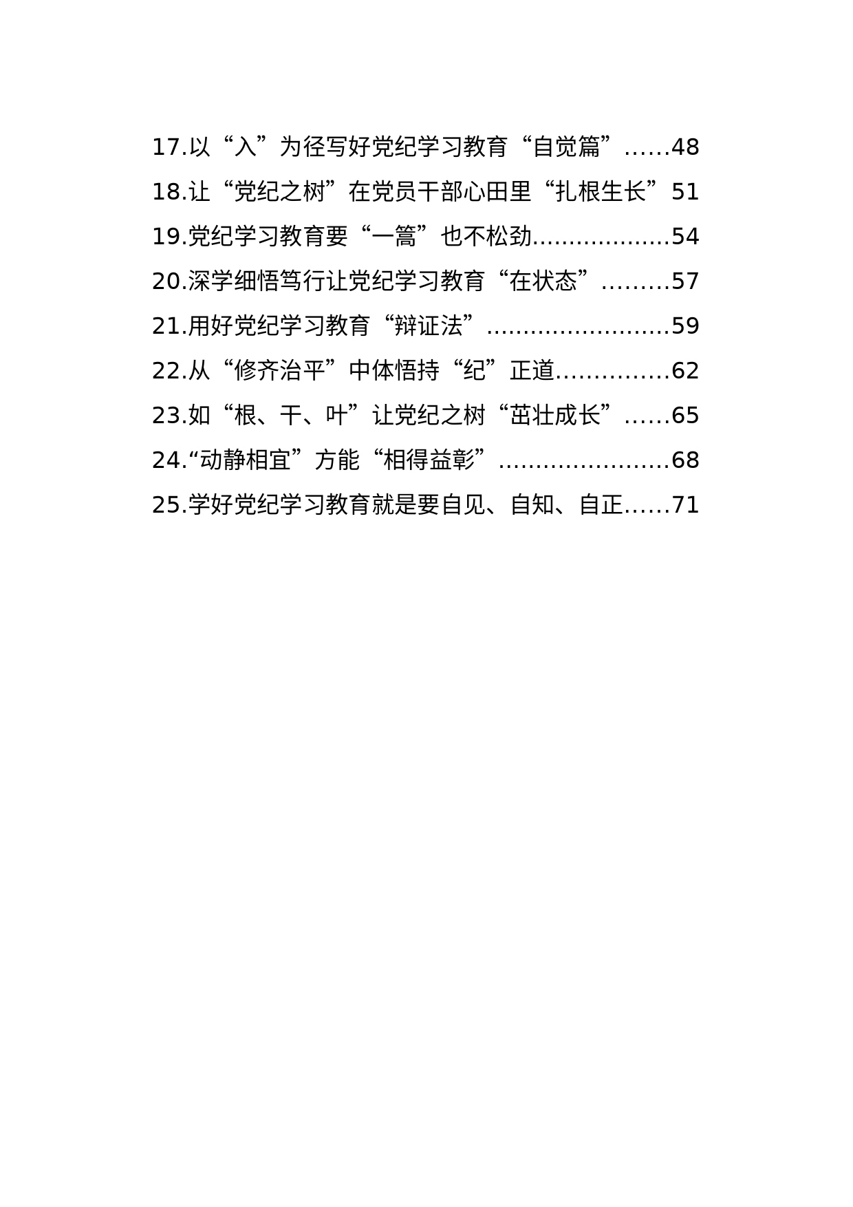 学习纪律教育培训心得体会汇编（25篇）-2_第2页