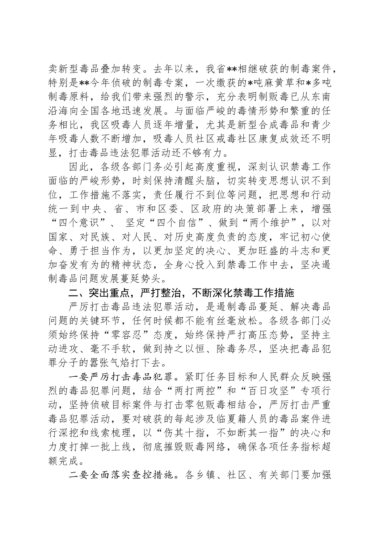在全区禁毒工作推进会议上的讲话_第2页