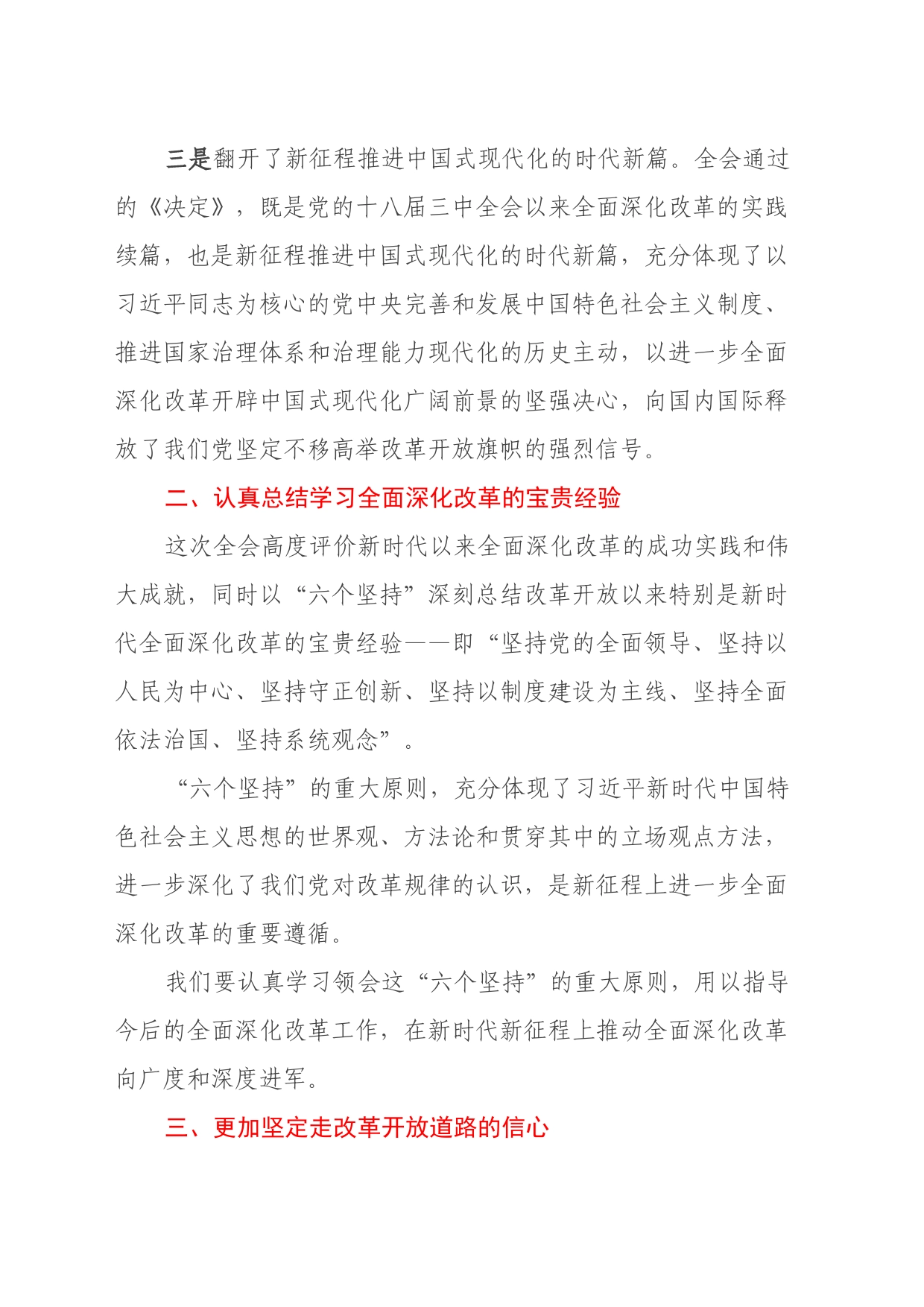 学习贯彻党的二十届三中全会精神心得体会20240724_第2页