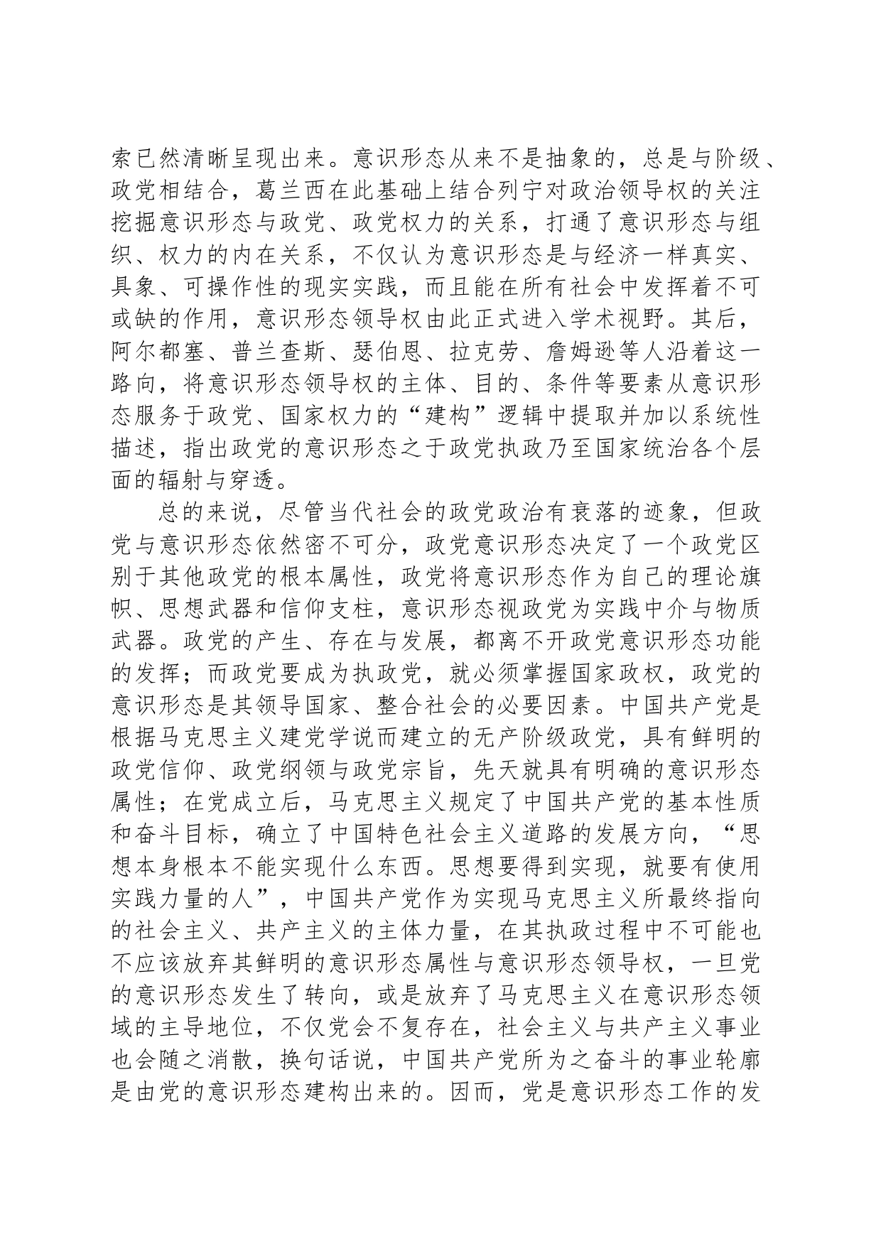 坚持党对意识形态工作领导权的机制分析报告_第2页