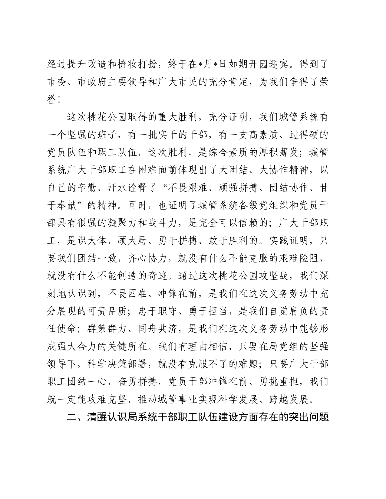 城管局长在干部教育培训班上的讲话_第2页