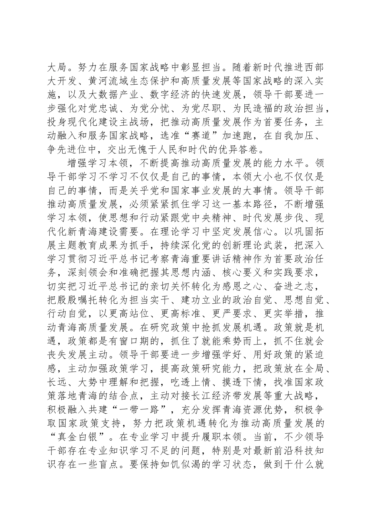增强领导干部推动高质量发展的能力本领_第2页