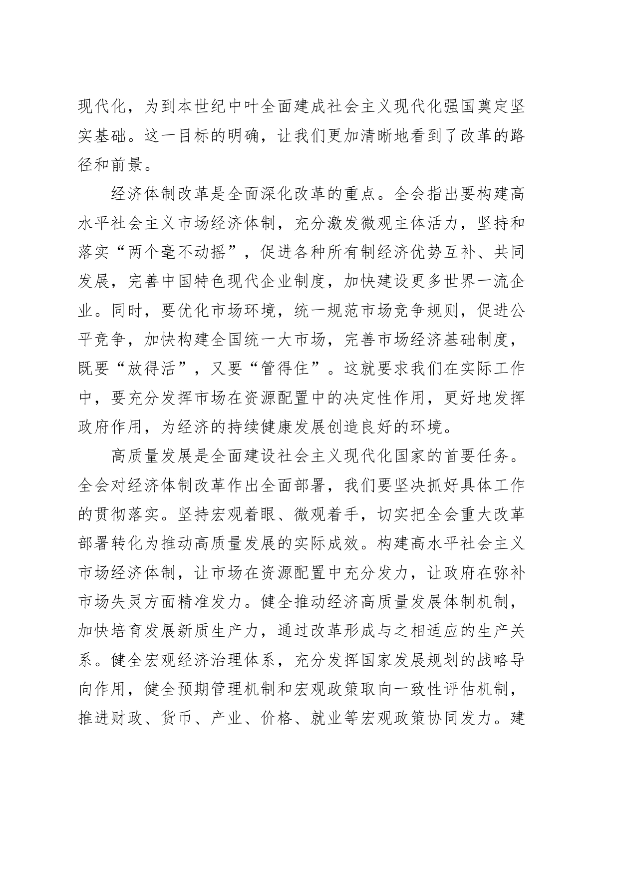 市政府办干部学习二十届三中全会精神心得体会研讨发言届20240724_第2页