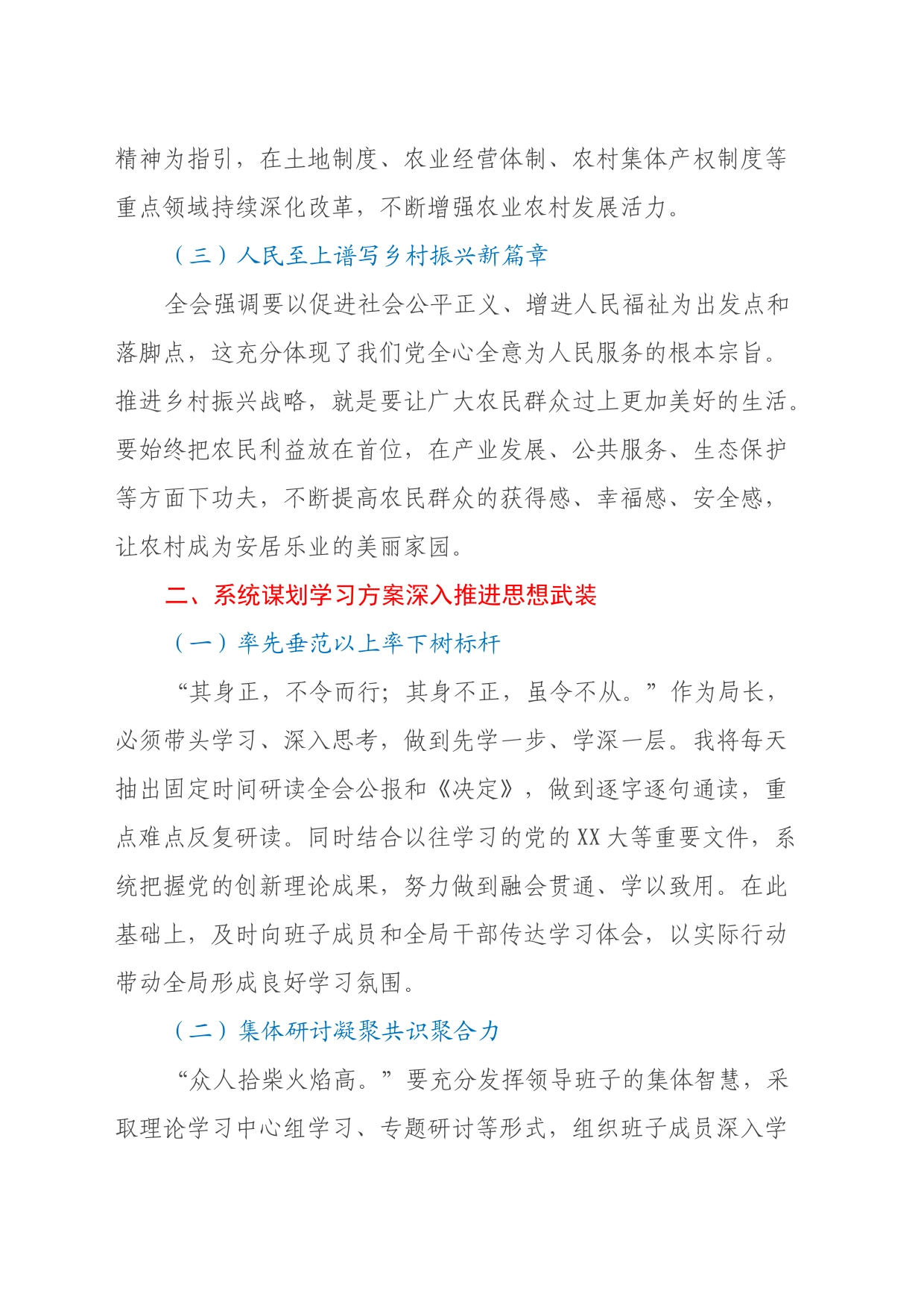 局长学习党的二十届三中全会精神心得体会20240724_第2页
