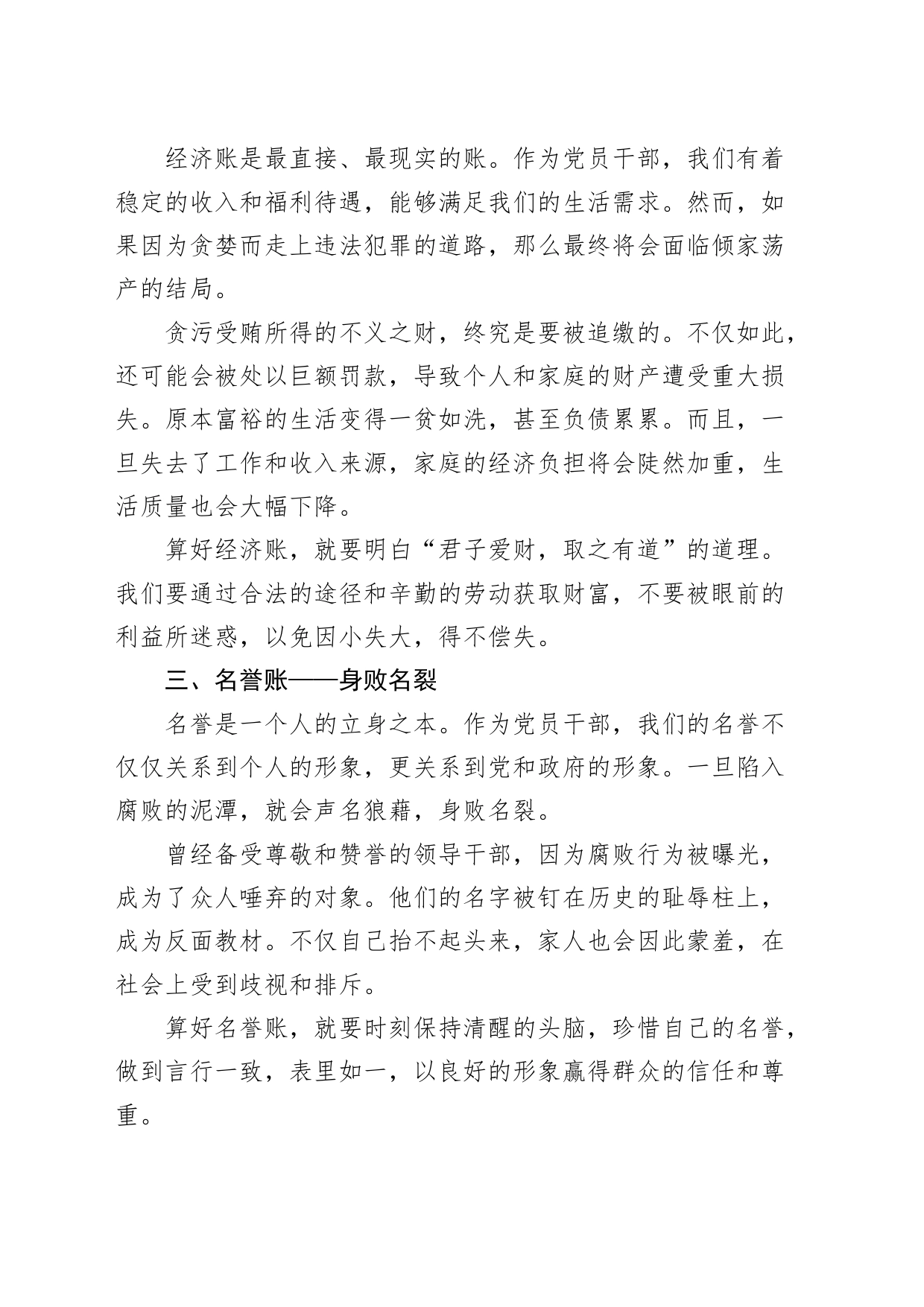廉政党课讲稿：算好人生七本账走好人生廉洁路20240724_第2页
