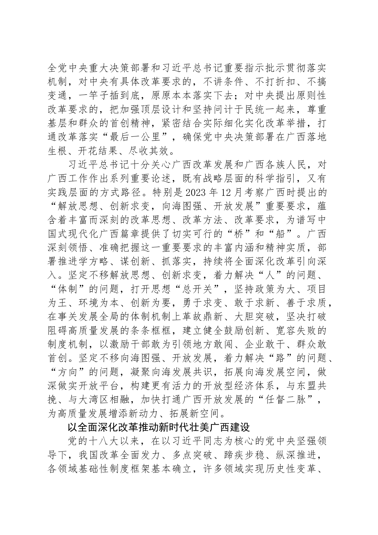 把全面深化改革作为推进中国式现代化的根本动力_第2页
