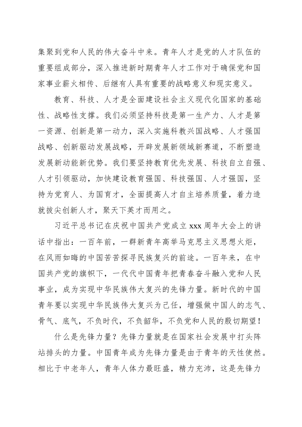 年轻干部主题党课讲稿：做好新时代党的青年人才工作_第2页