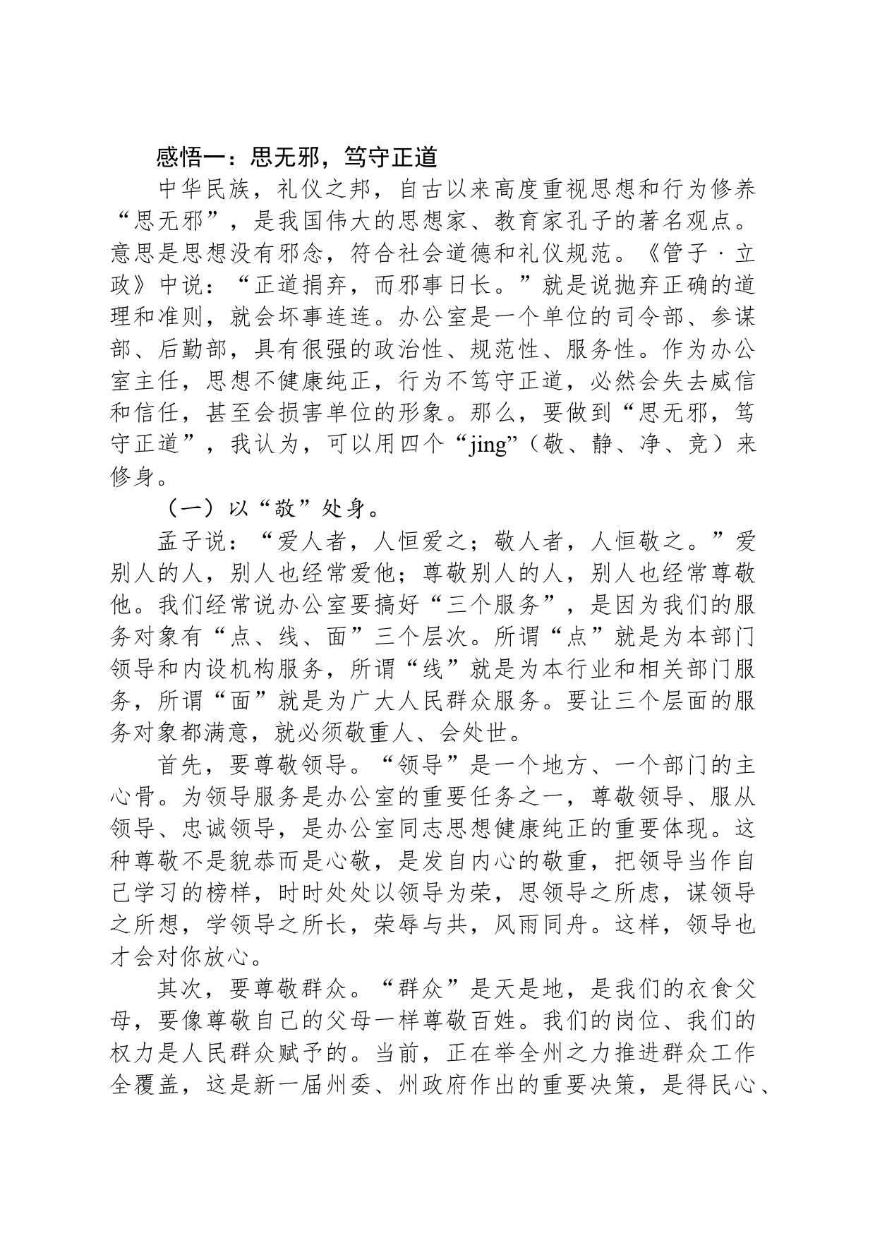 政府系统办公室工作会议讲话：思无邪笃守正道，行有耻不辱使命_第2页