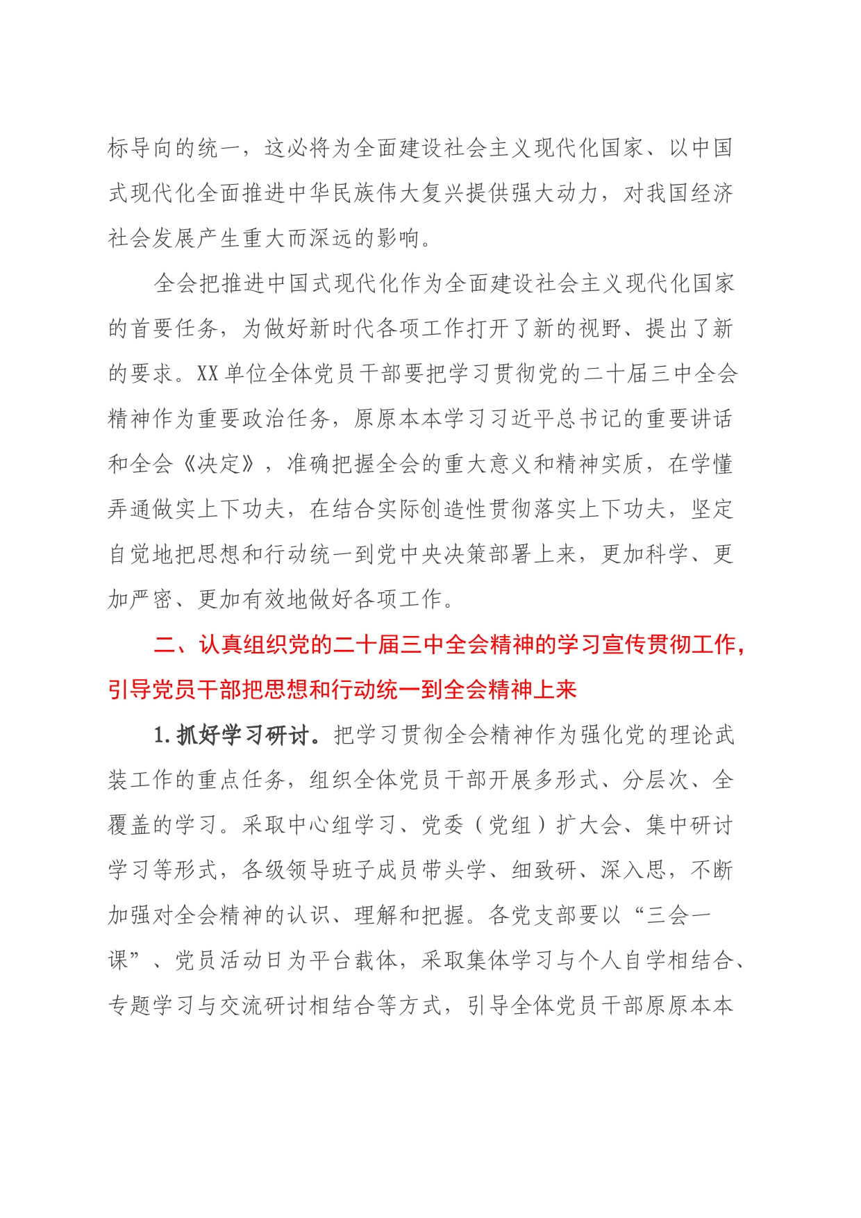 某局关于认真学习宣传贯彻党的二十届三中全会精神的实施方案20240724_第2页