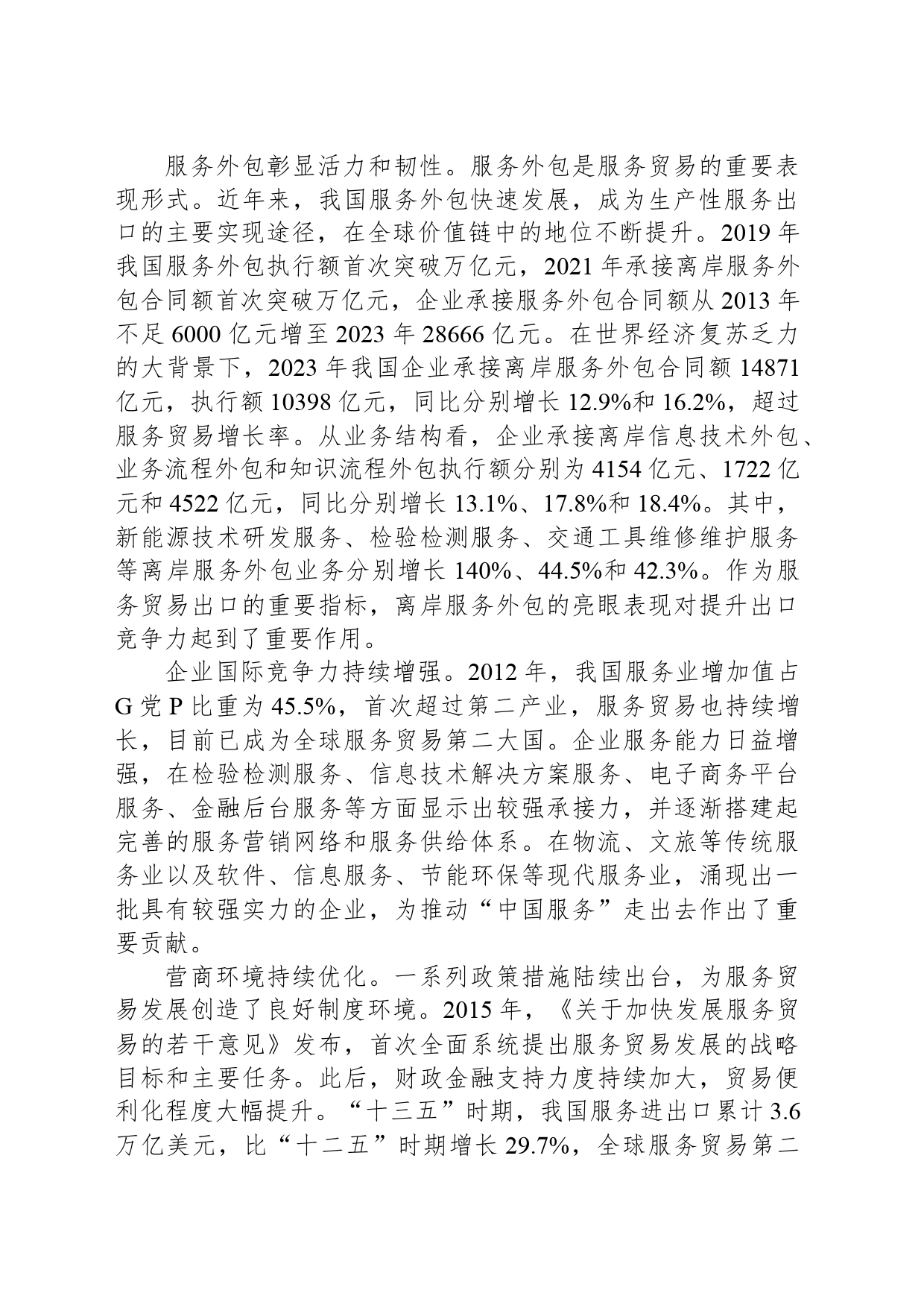 释放服务贸易更大潜能_第2页