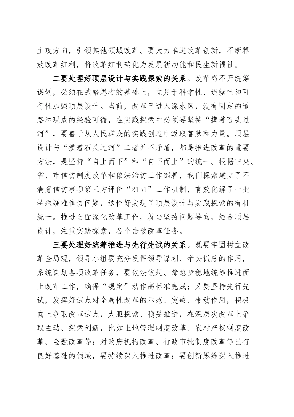 2篇学习党的二十届三中全会精神心得体会研讨届发言材料交流讲话20240724_第2页