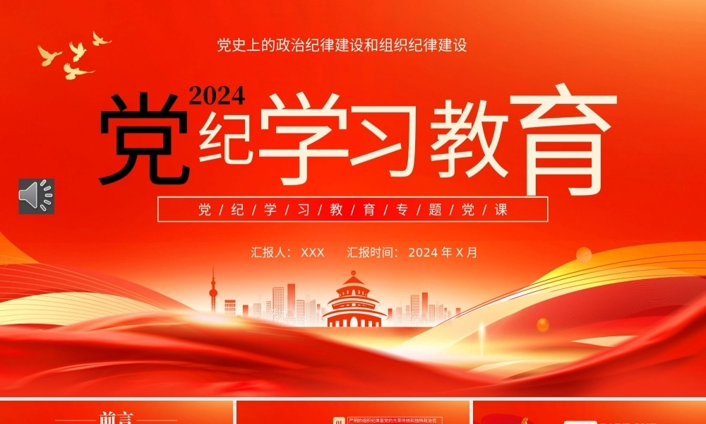 2024年党纪学习教育专题党课PPT课件（20240726）