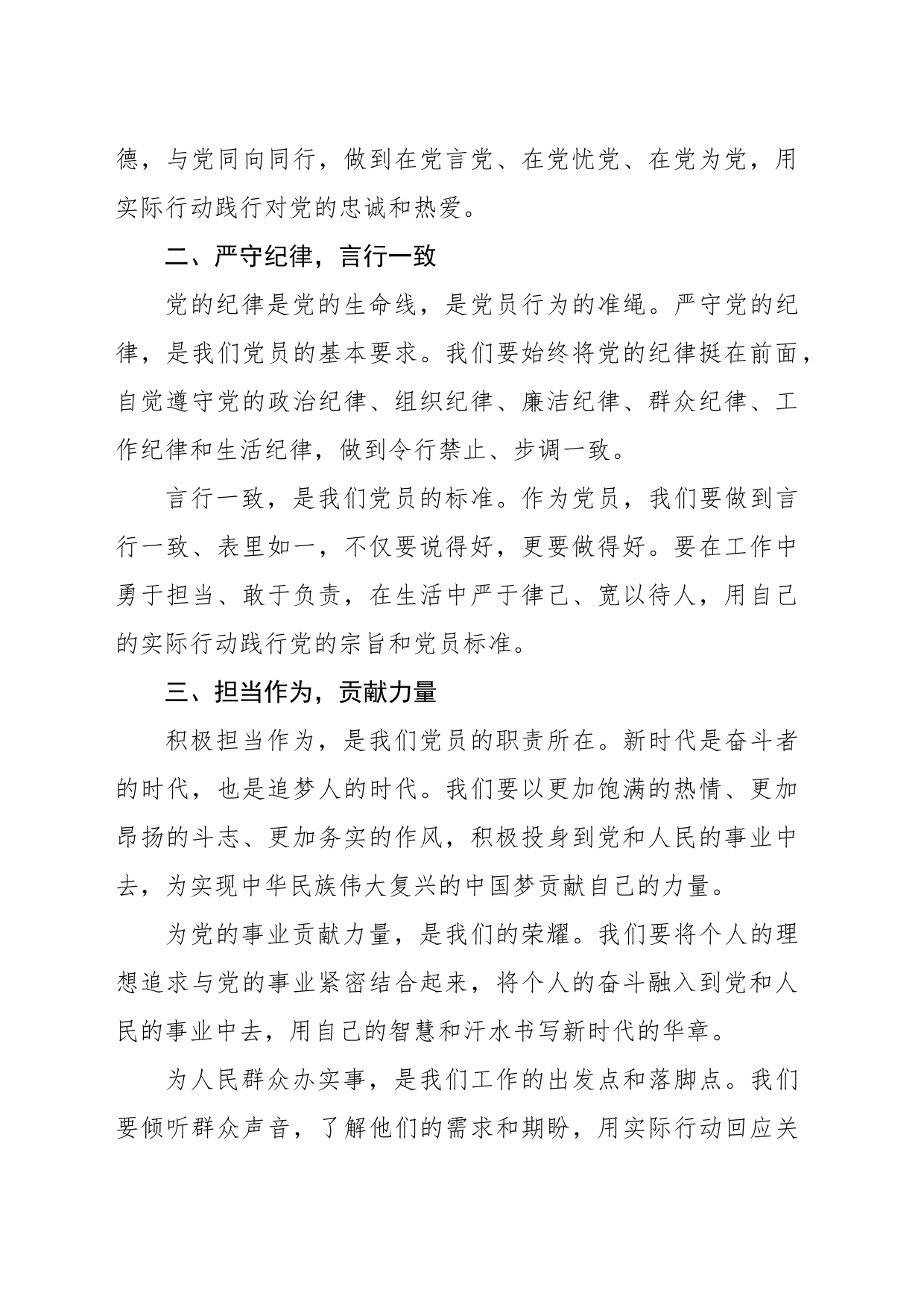 七一主题党课讲稿：坚守初心使命，争做新时代合格党员_第2页