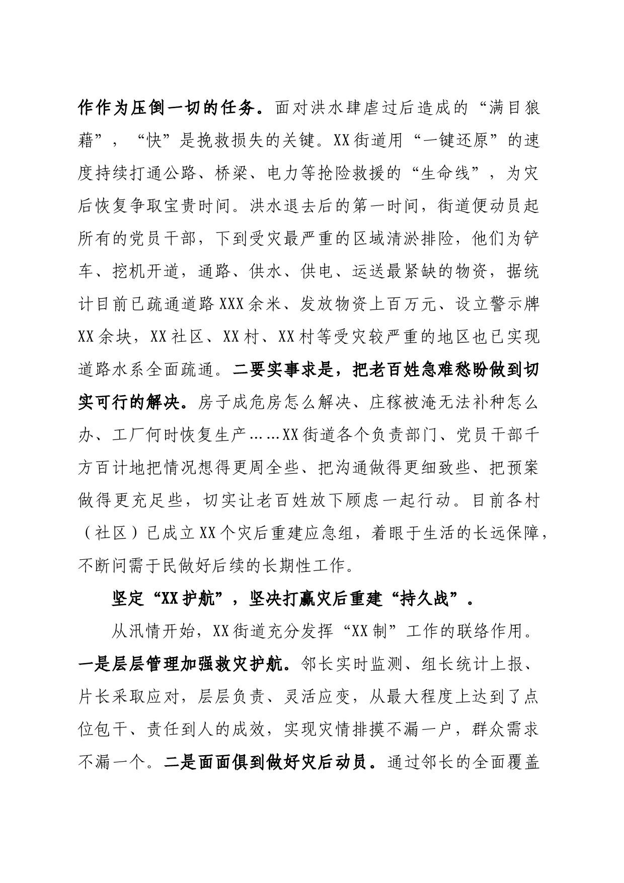 为民为情当先锋 灾后重建显党性——XXXX基层党组织积极开展灾后重建工作_第2页