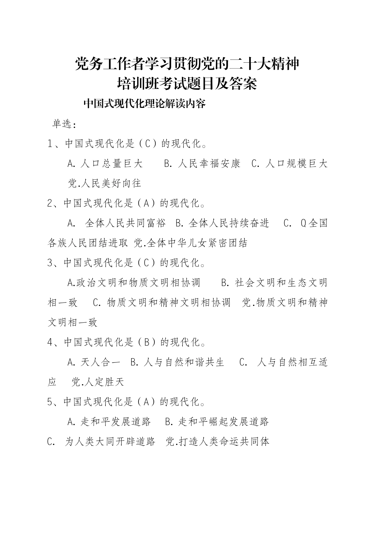 中国式现代化理论解读+意识形态建设-党务培训_第1页
