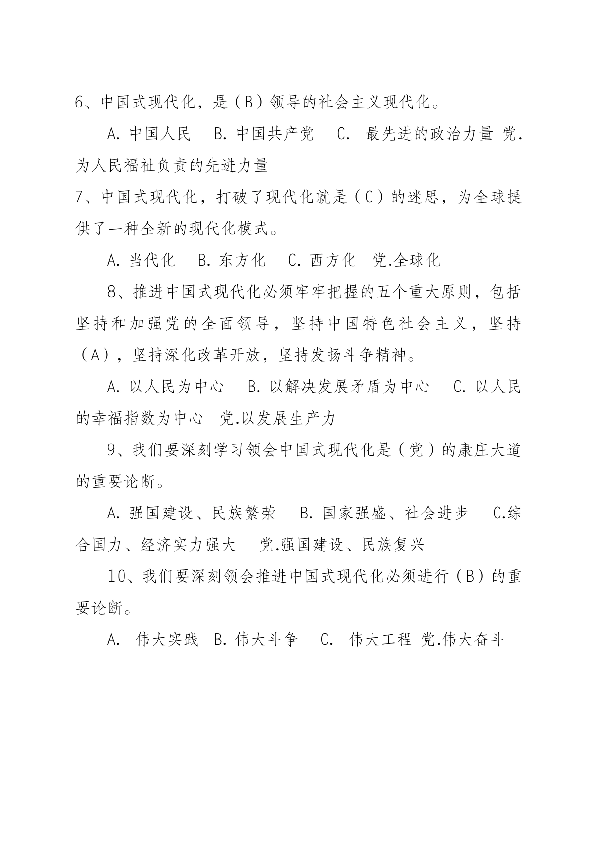 中国式现代化理论解读+意识形态建设-党务培训_第2页