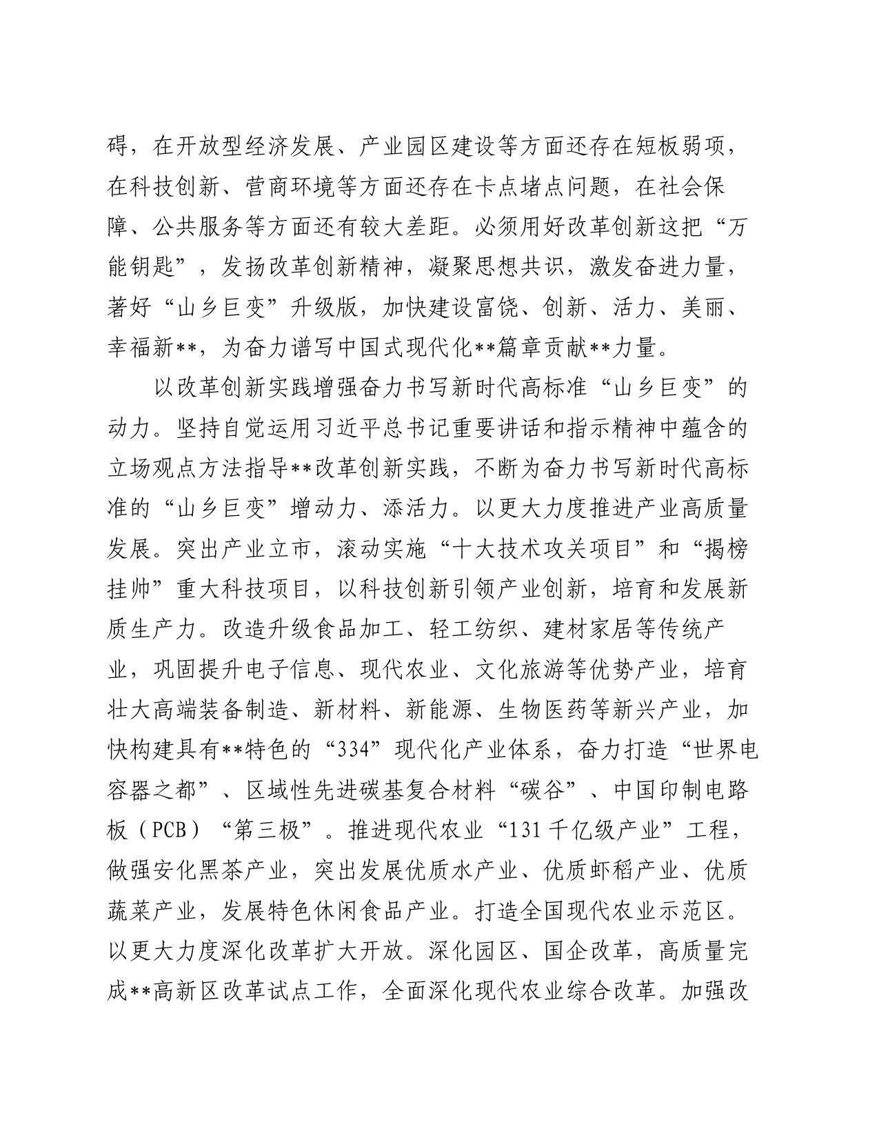 中心组发言：在改革创新中奋力书写新时代高质量发展精彩篇章_第2页