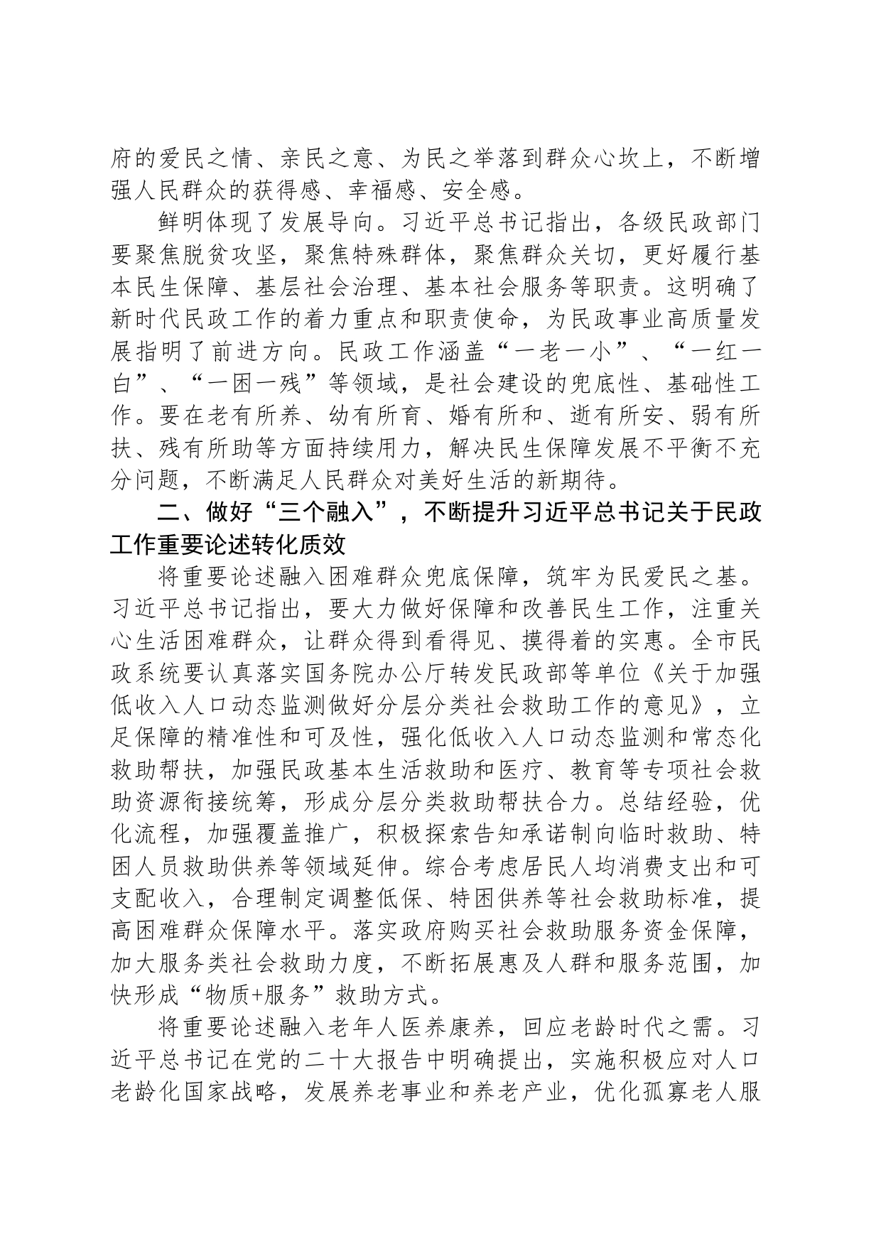 中心组发言：学习重要论述+开创民政事业高质量发展新局面_第2页