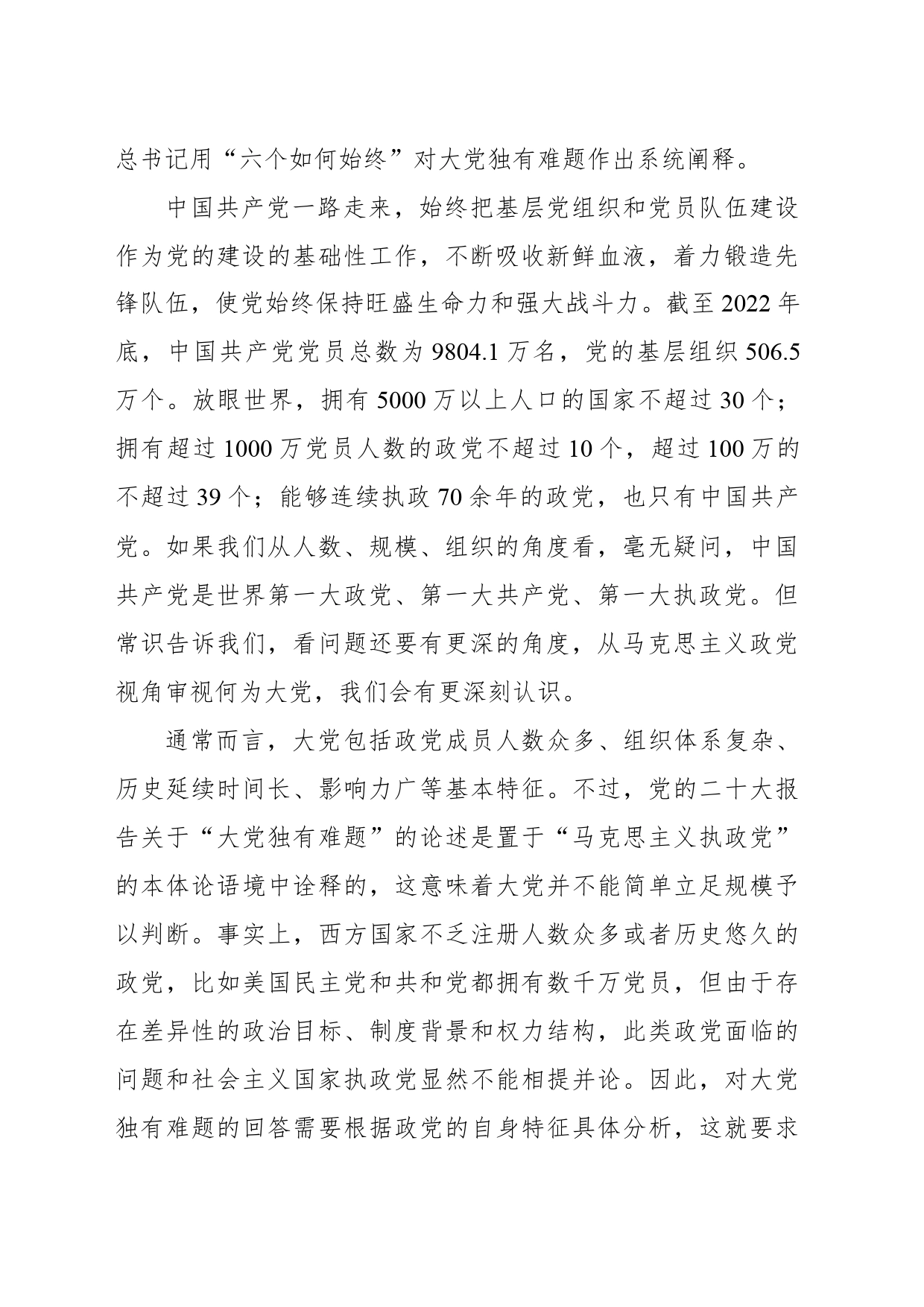 主题党日党课讲稿：破解“大的难处”成就“大的样子”_第2页