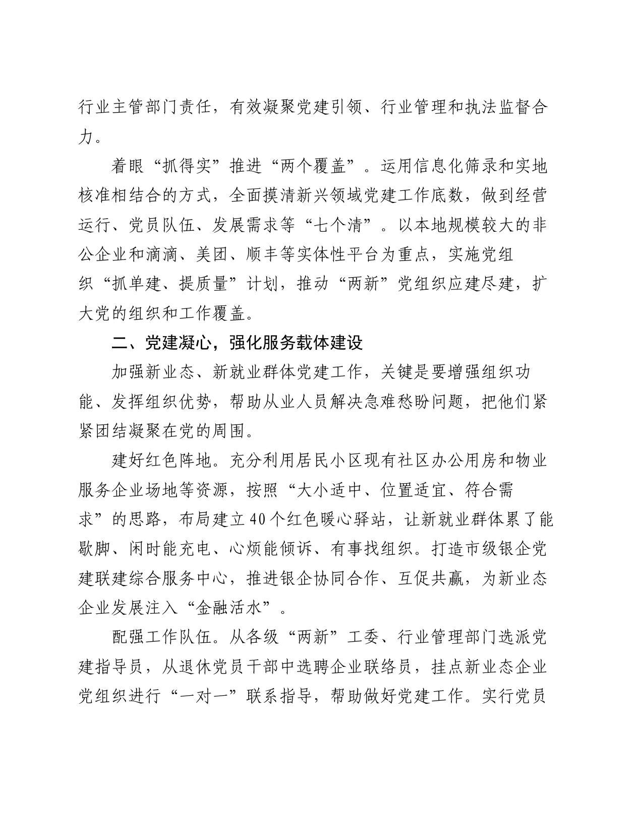 书记在新业态、新就业群体党建工作推进会上的发言_第2页