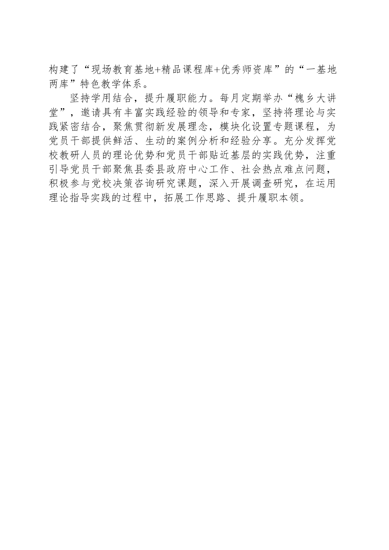 以务实举措提升党校办学治校水平_第2页