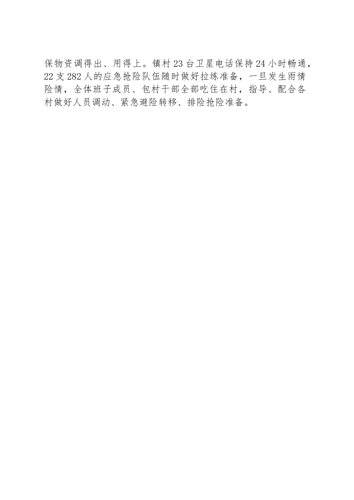 交流发言：党建引领网格  筑牢汛期安全“红色堤坝”_第2页