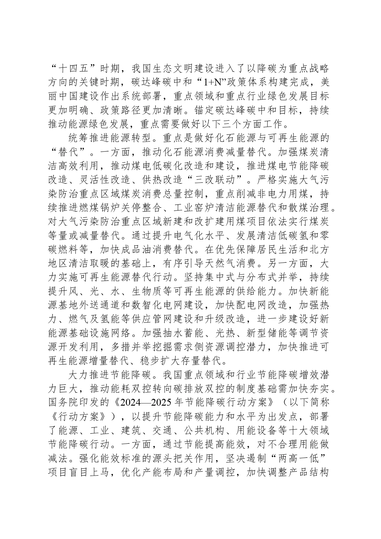 以能源绿色发展助推经济高质量发展_第2页