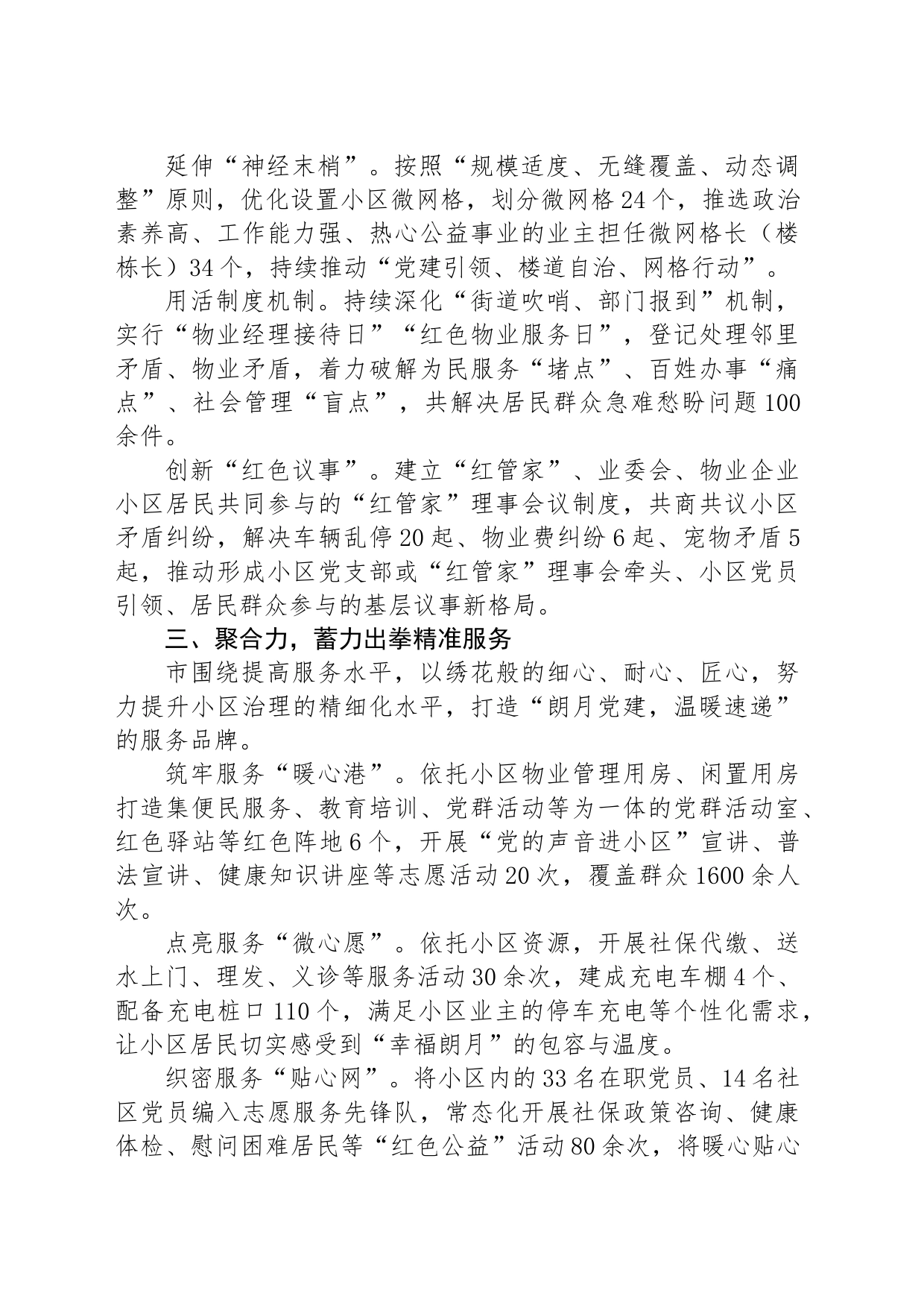 交流发言：阵地建在“家门口” 贴心服务“零距离”_第2页