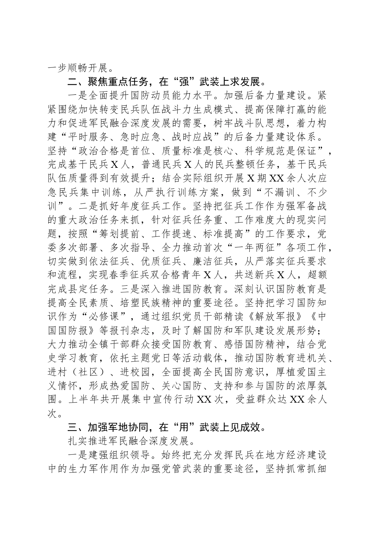 2024年上半年武装工作总结_第2页