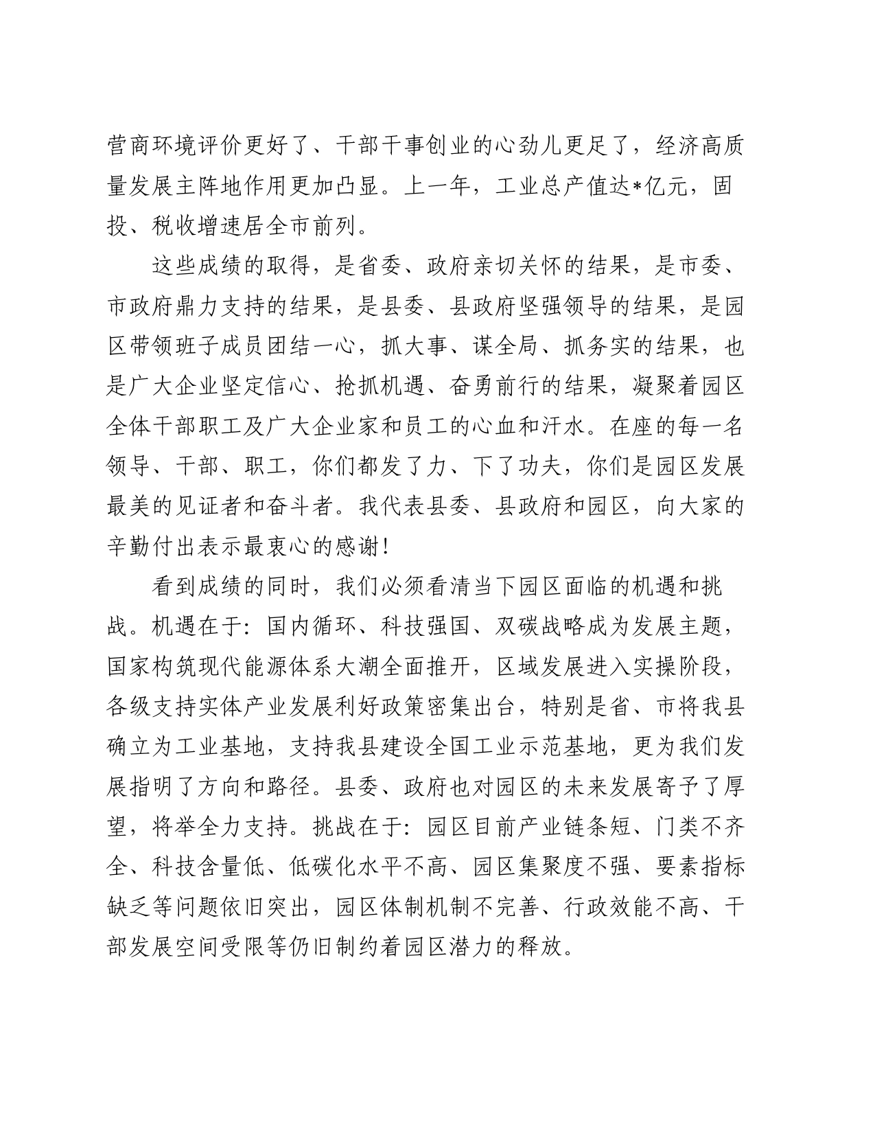 园区经济工作会议暨党风廉政建设工作会议上的讲话提纲_第2页