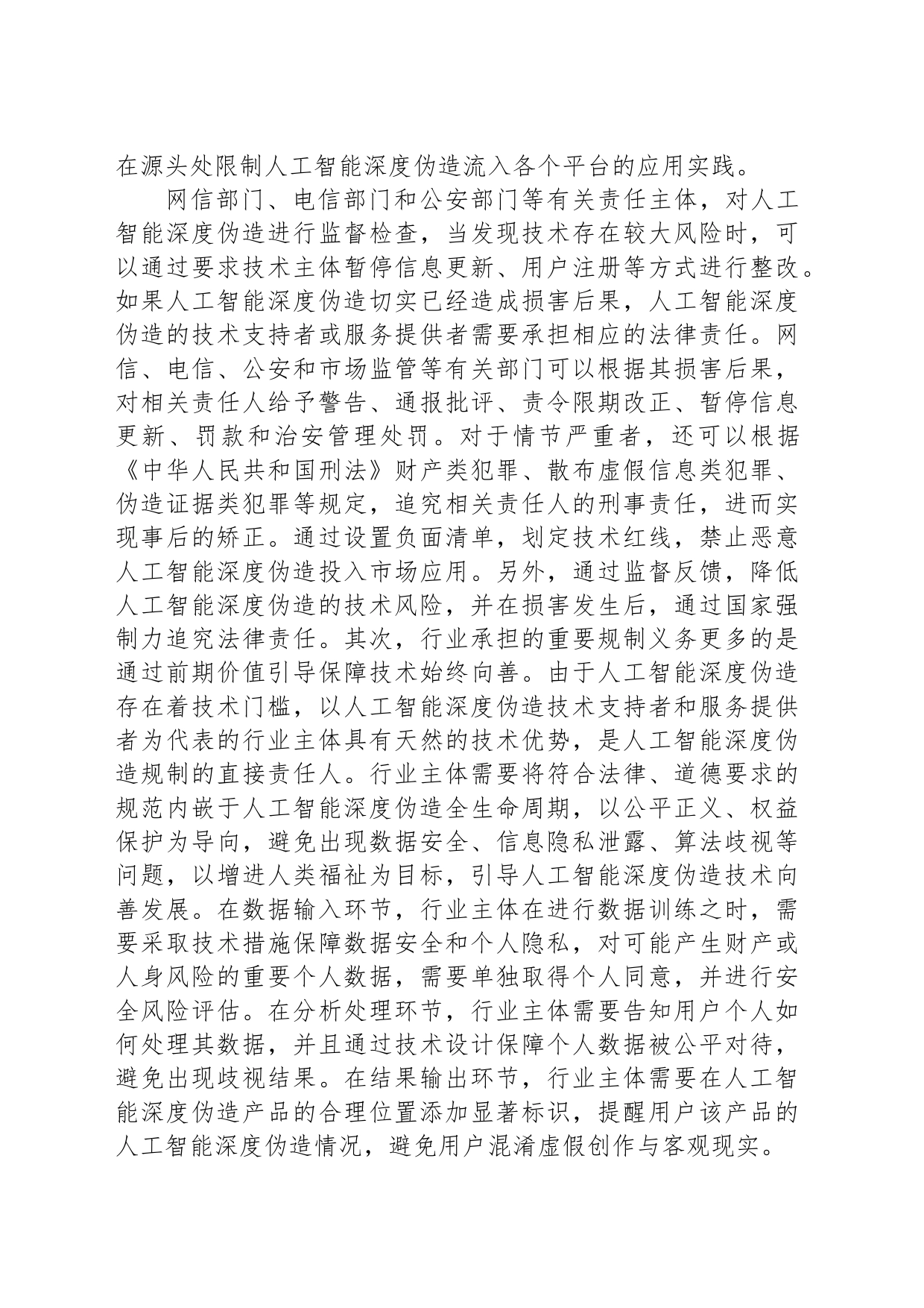 人工智能深度伪造的规制_第2页