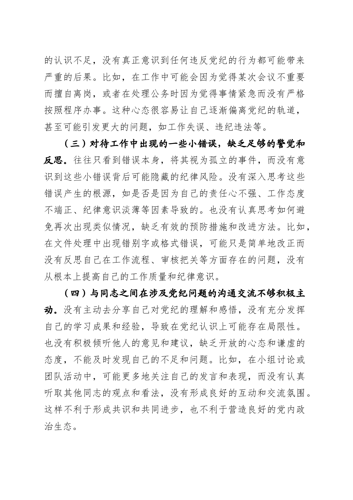 2024年党纪学习教育专题民主生活会个人对照检查提纲_第2页
