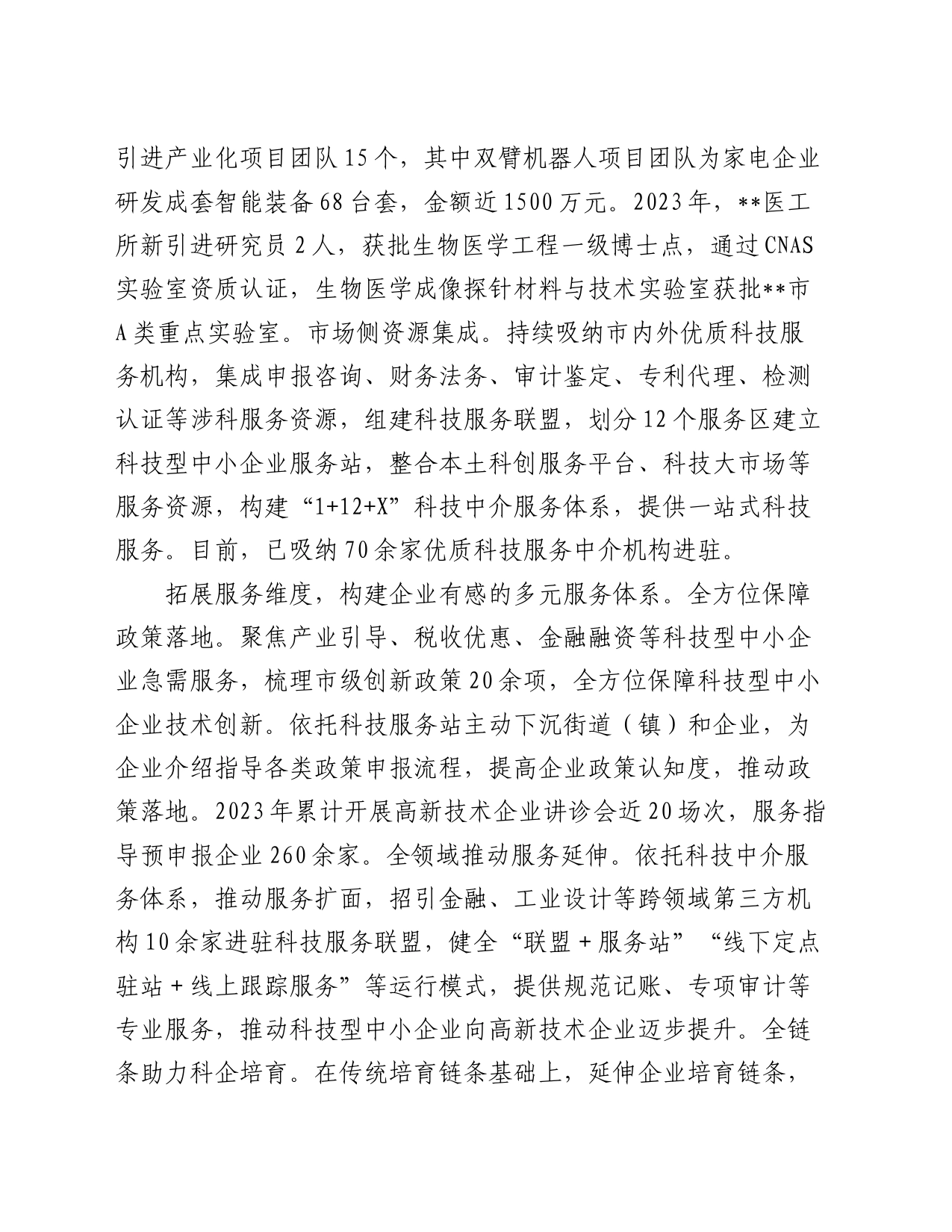 在2024年全市中介服务体系建设专题推进会上的汇报发言_第2页