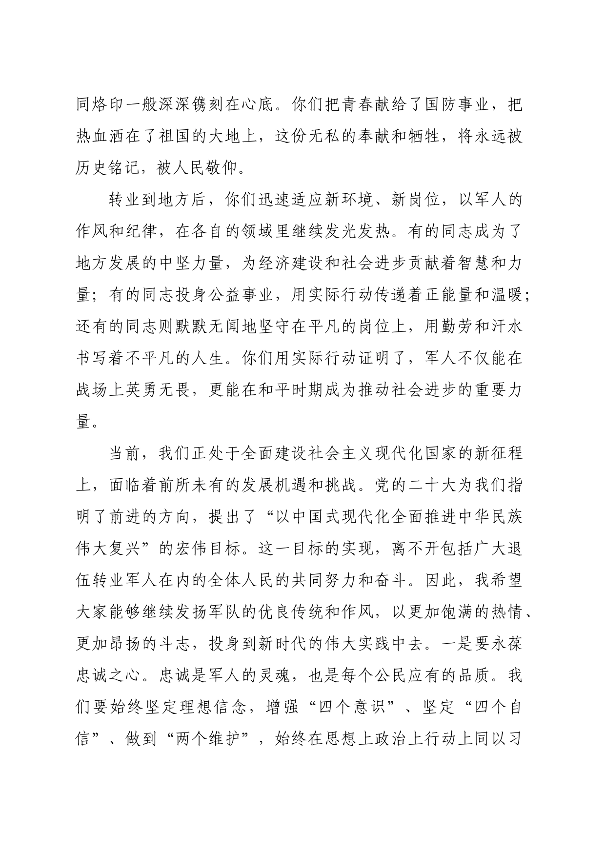 2024年八一建军节致辞_第2页