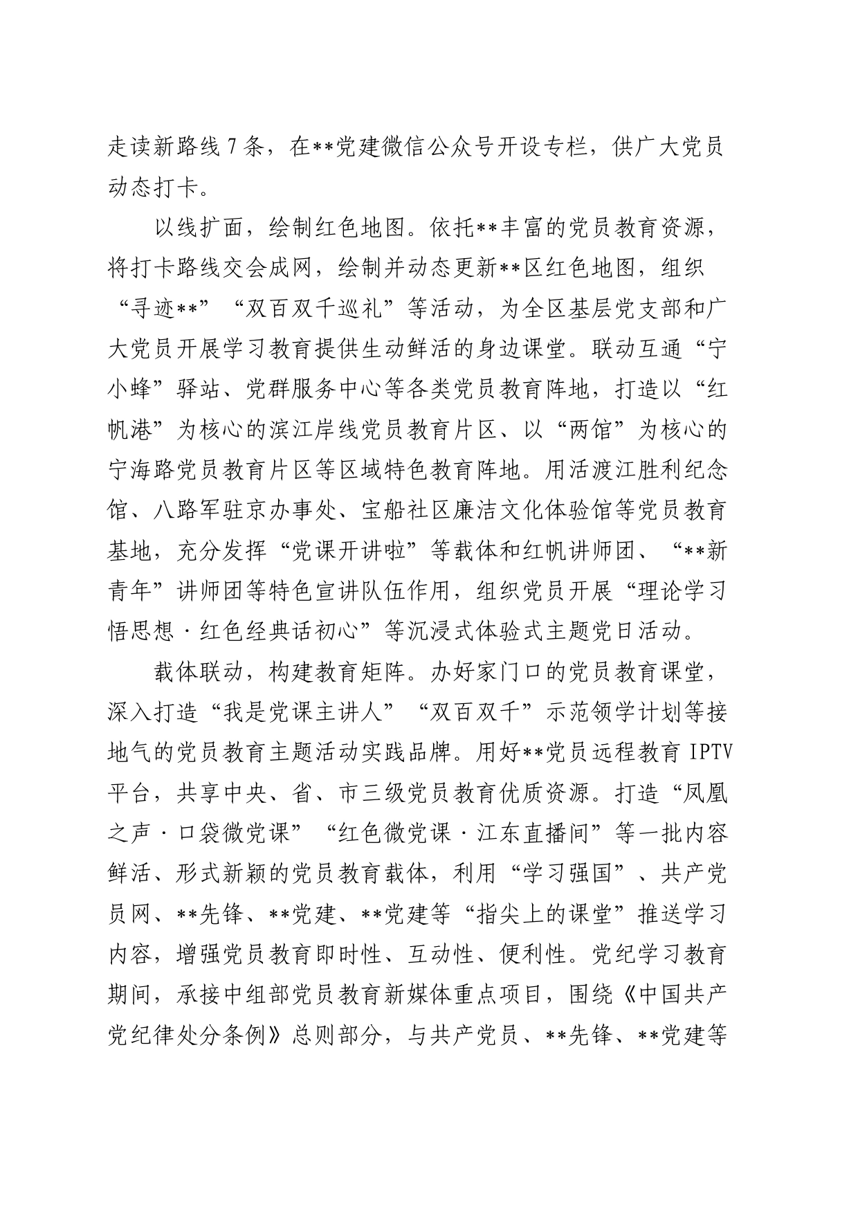 在2024年全市党员教育阵地巩固提升工作推进会上的经验汇报发言_第2页
