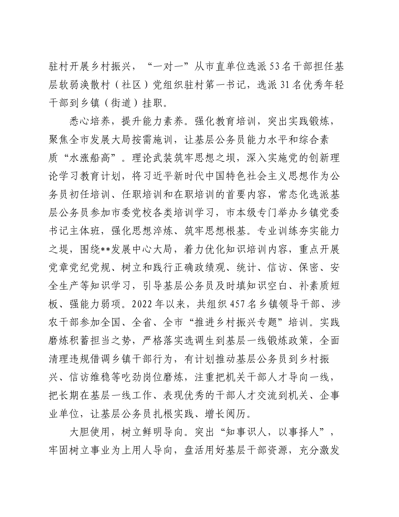 在2024年全市公务员队伍建设专题推进会上的汇报发言_第2页
