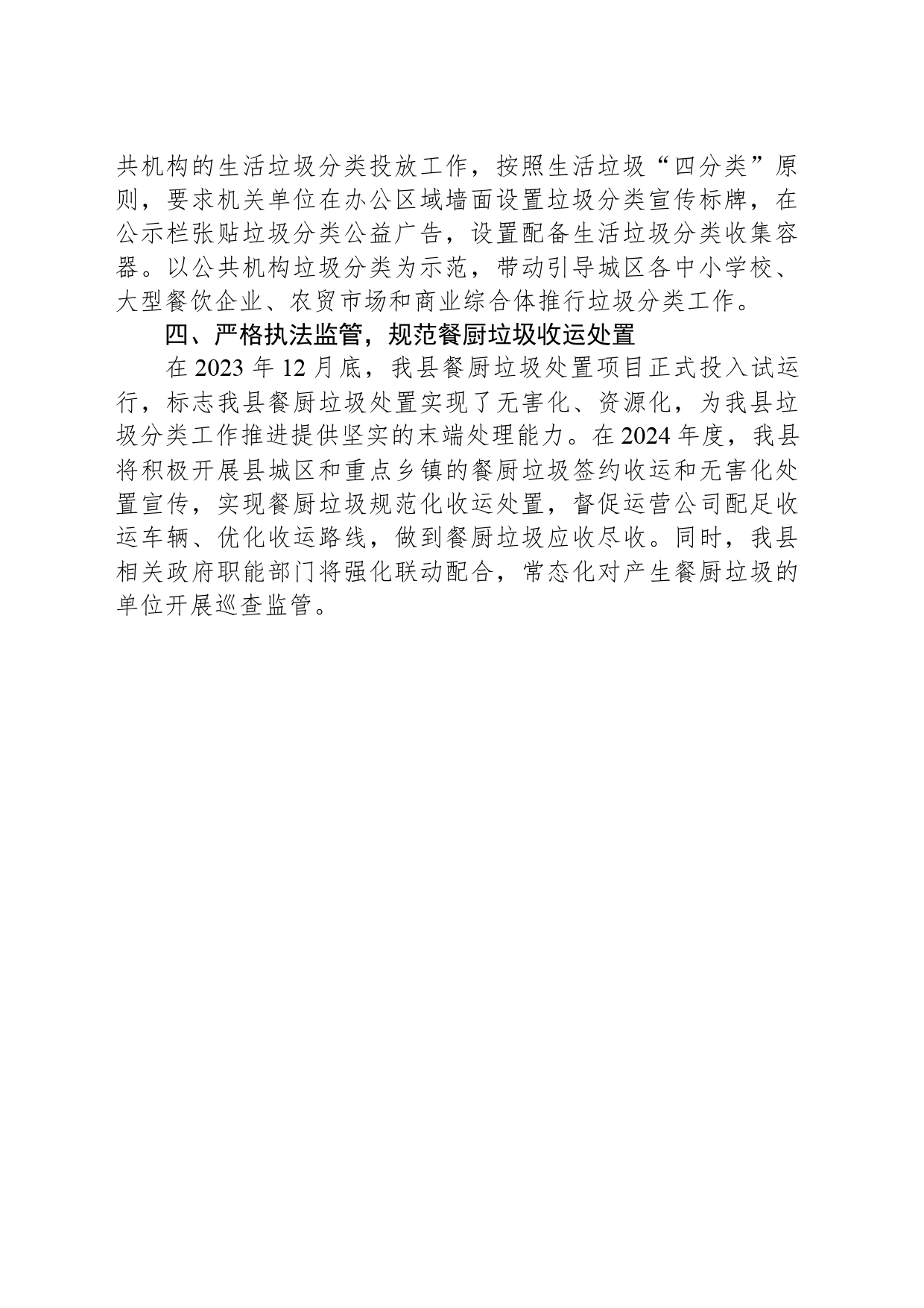 2024年城市生活垃圾分类工作计划_第2页