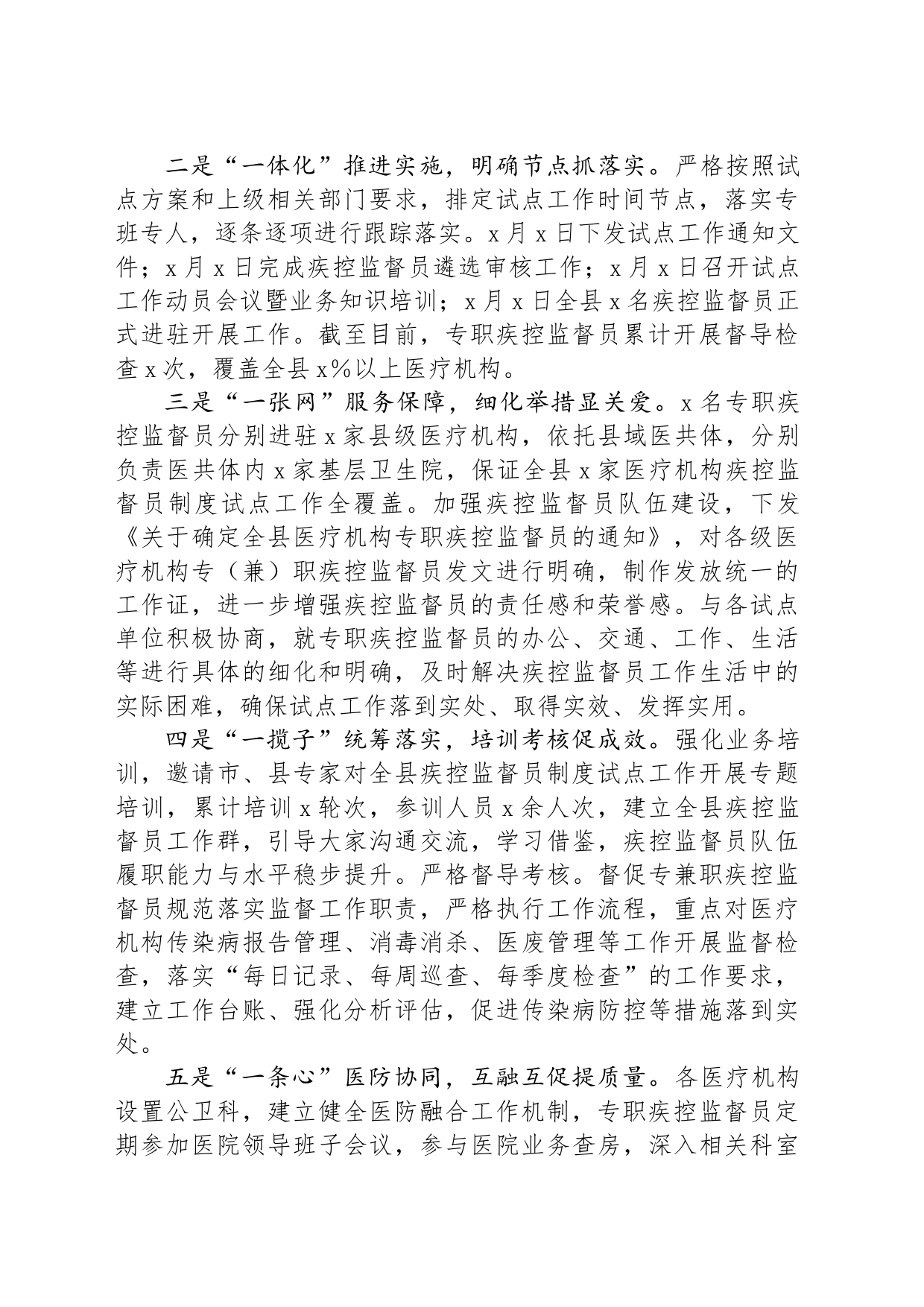 全县医疗机构疾控监督员制度试点工作汇报材料_第2页