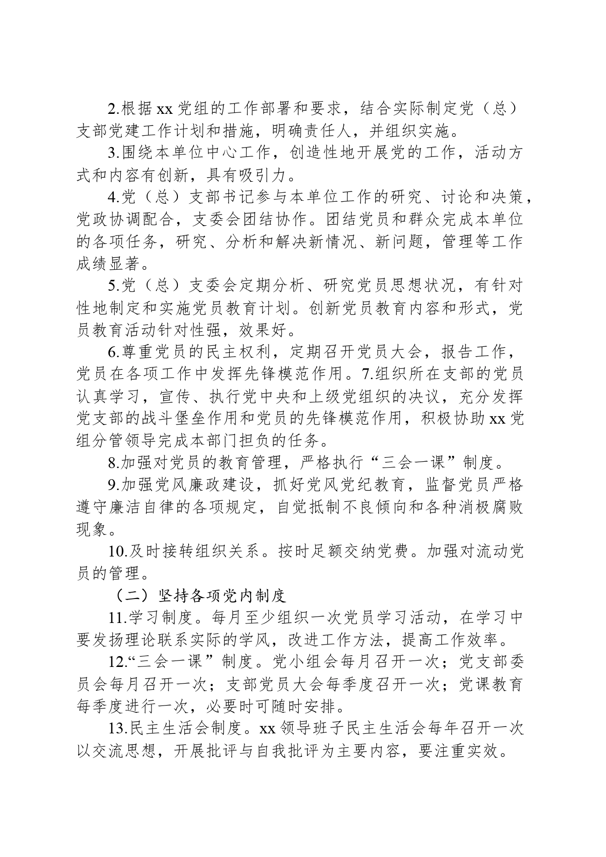 XX单位党建工作目标考核制度_第2页