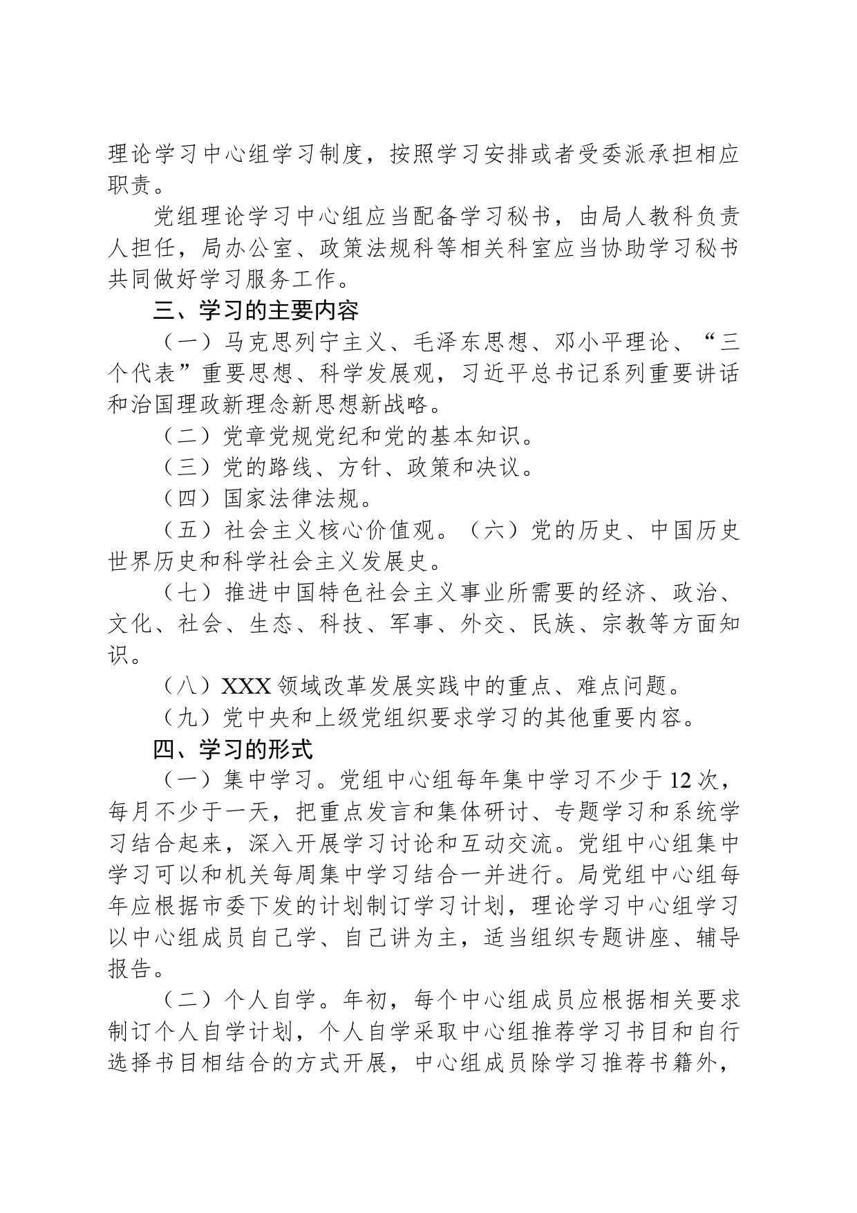 XX单位党组中心组理论学习制度_第2页