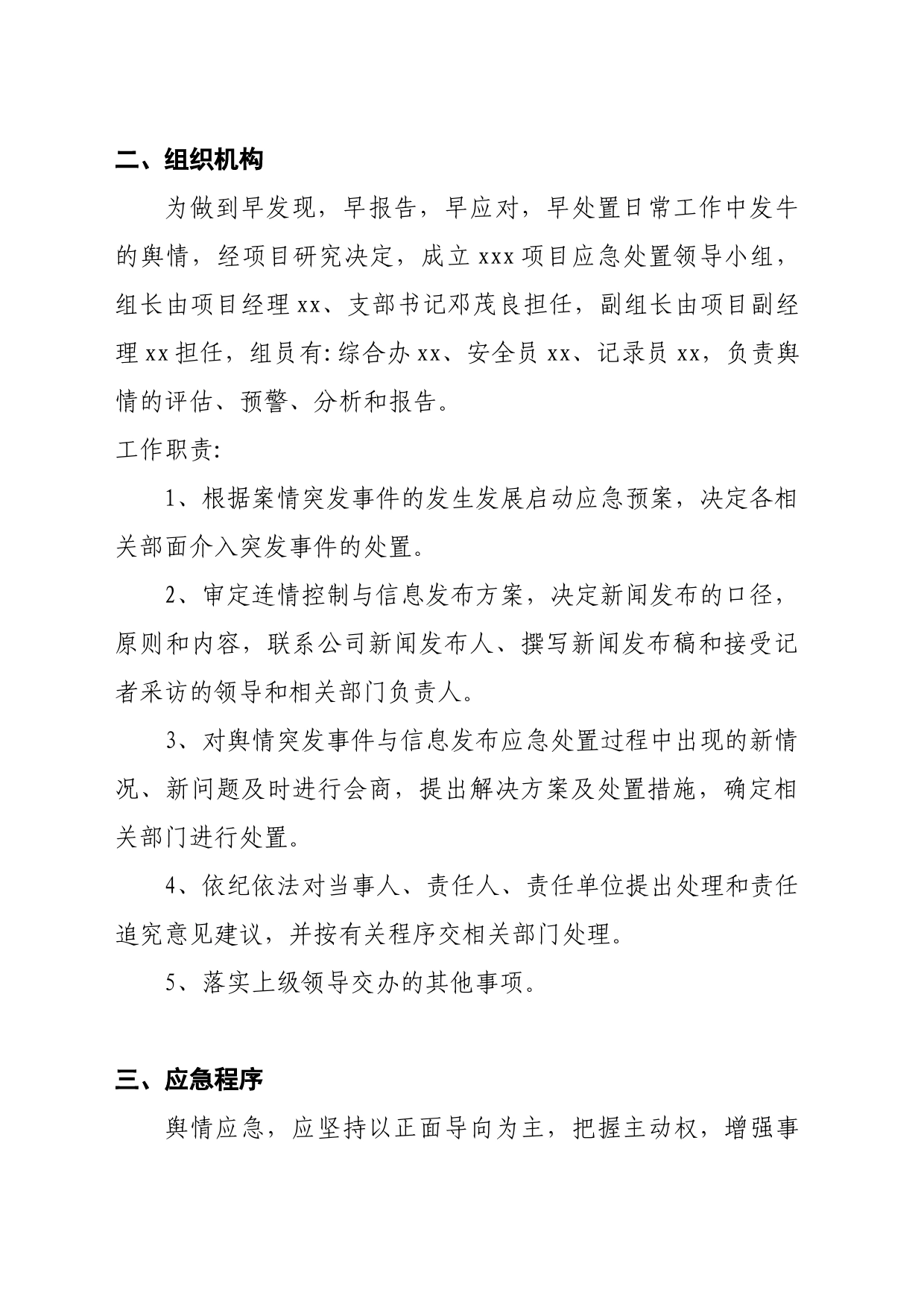 xx项目网络舆情应急预案_第2页