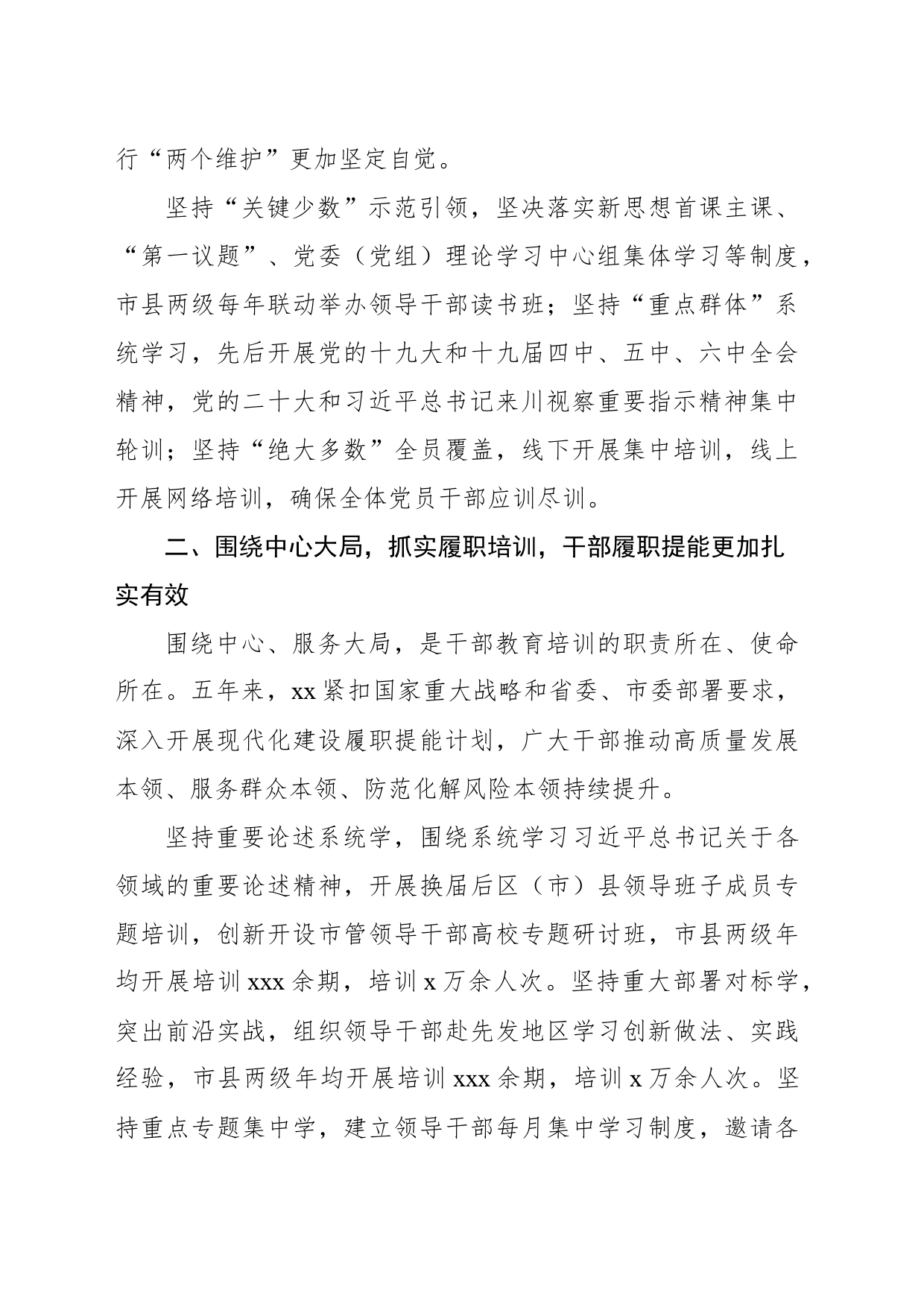 全市干部教育培训工作五年工作总结材料_第2页